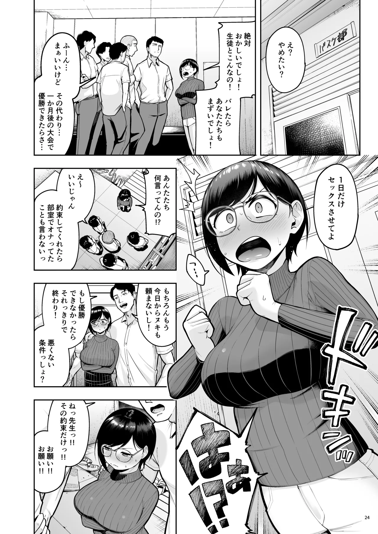 アラサー独身女性教師は思春期男子なんかより溜まってんだよ！ - page24