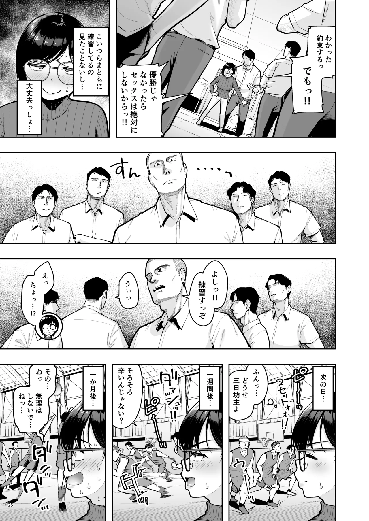 アラサー独身女性教師は思春期男子なんかより溜まってんだよ！ - page25