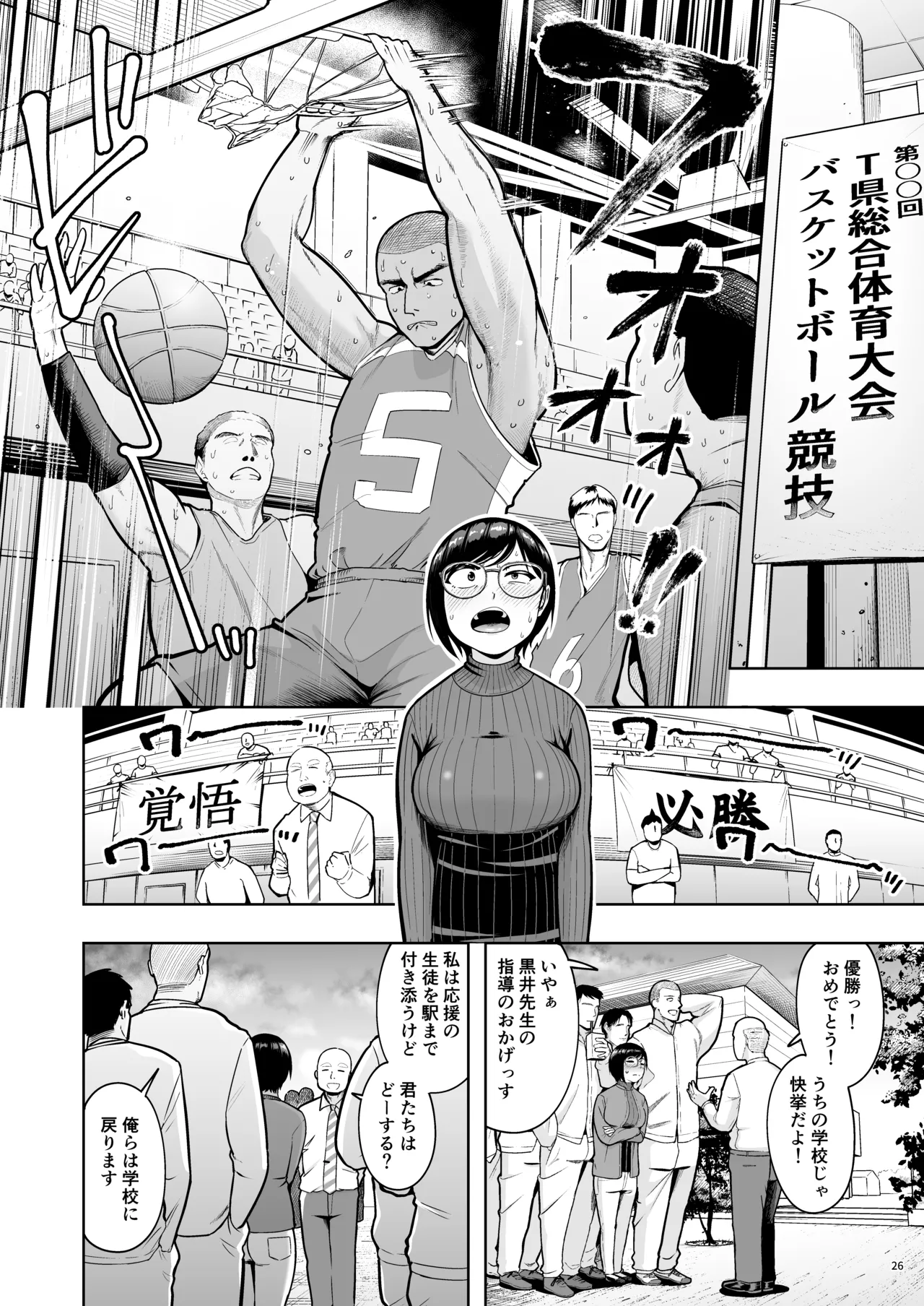 アラサー独身女性教師は思春期男子なんかより溜まってんだよ！ - page26