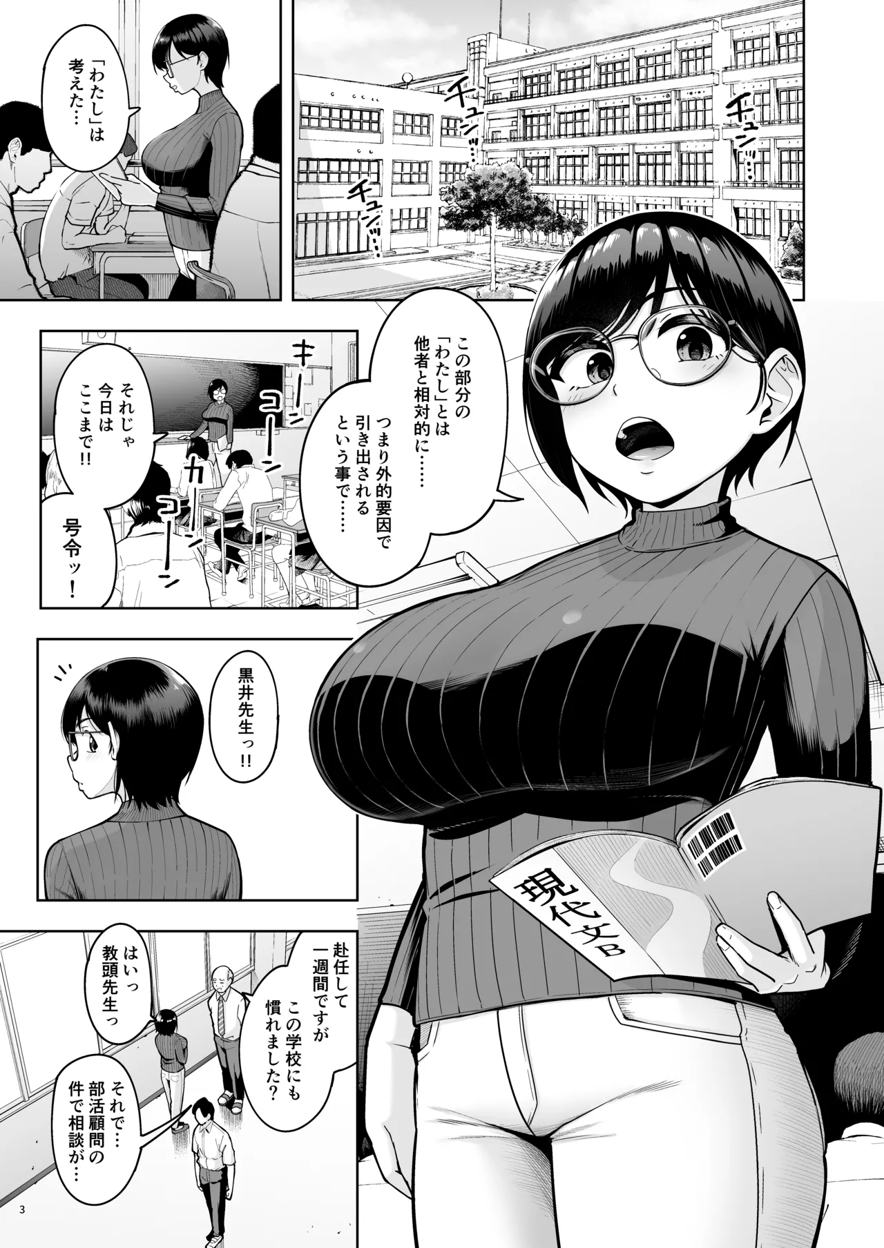 アラサー独身女性教師は思春期男子なんかより溜まってんだよ！ - page3