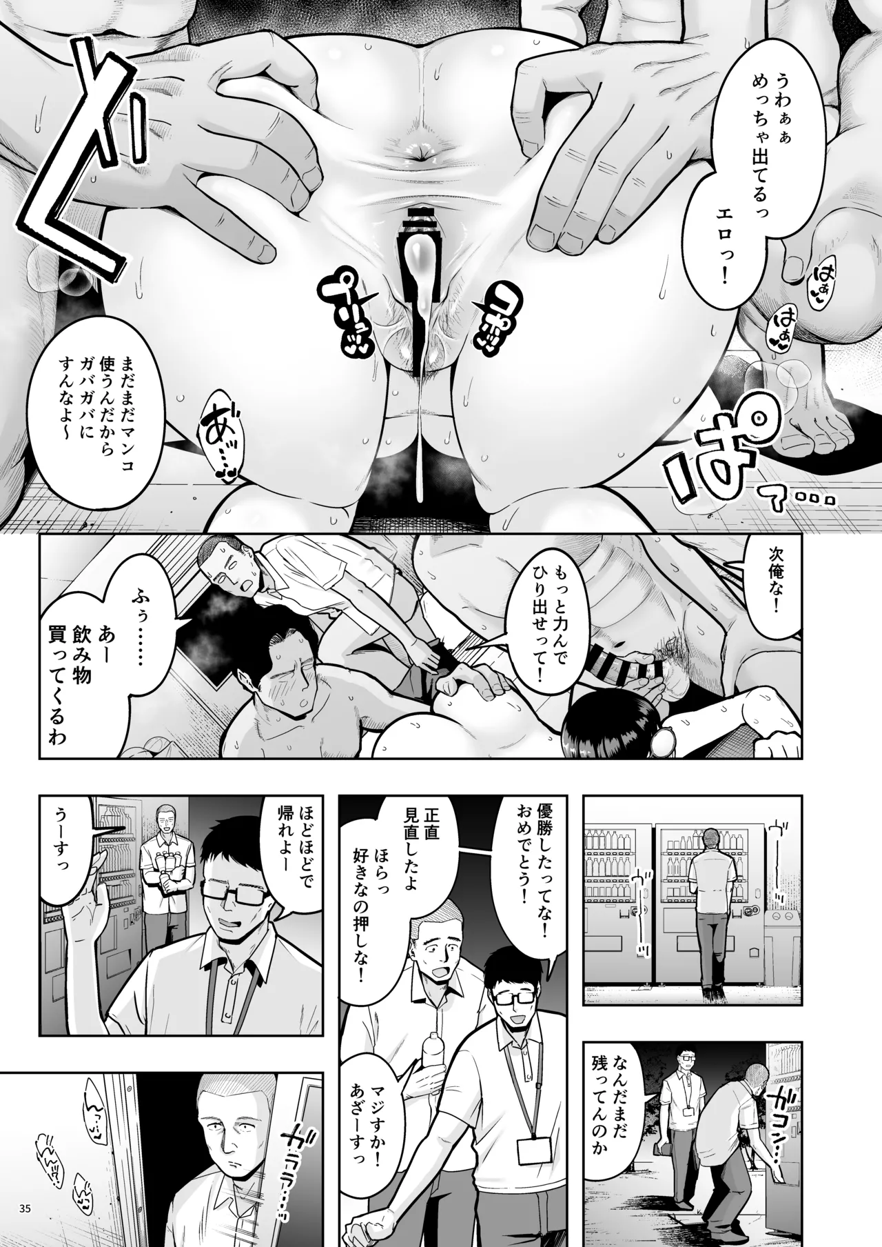 アラサー独身女性教師は思春期男子なんかより溜まってんだよ！ - page35