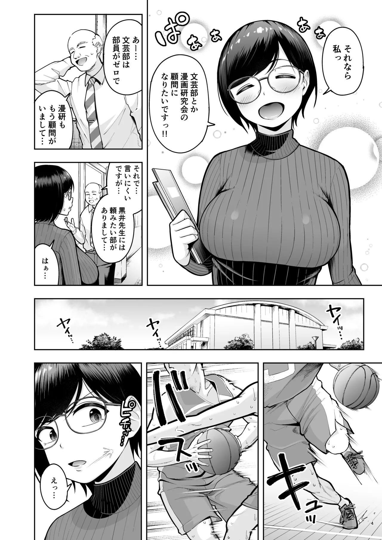 アラサー独身女性教師は思春期男子なんかより溜まってんだよ！ - page4