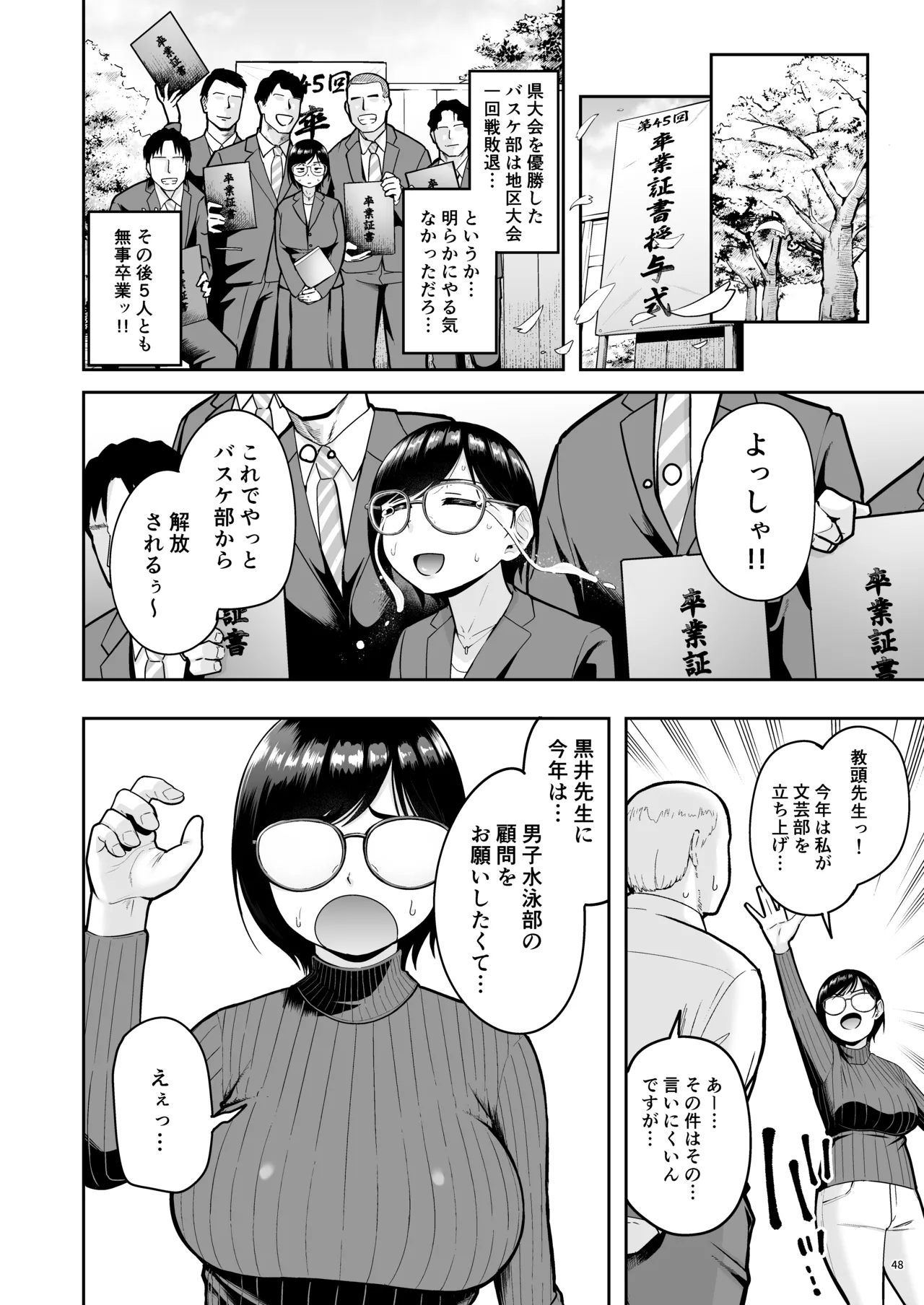 アラサー独身女性教師は思春期男子なんかより溜まってんだよ！ - page48