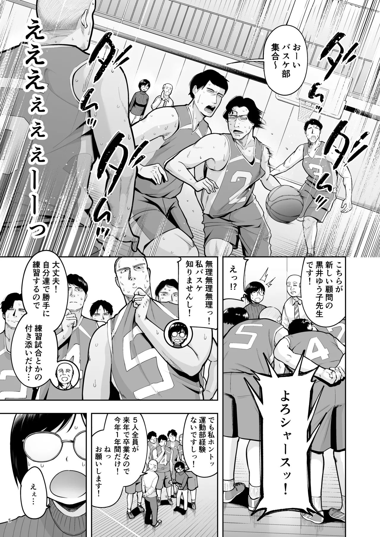 アラサー独身女性教師は思春期男子なんかより溜まってんだよ！ - page5