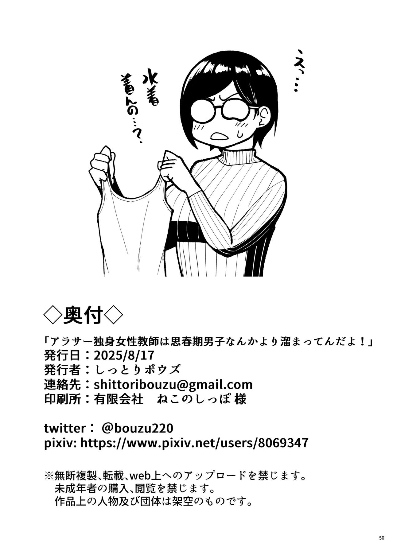 アラサー独身女性教師は思春期男子なんかより溜まってんだよ！ - page50