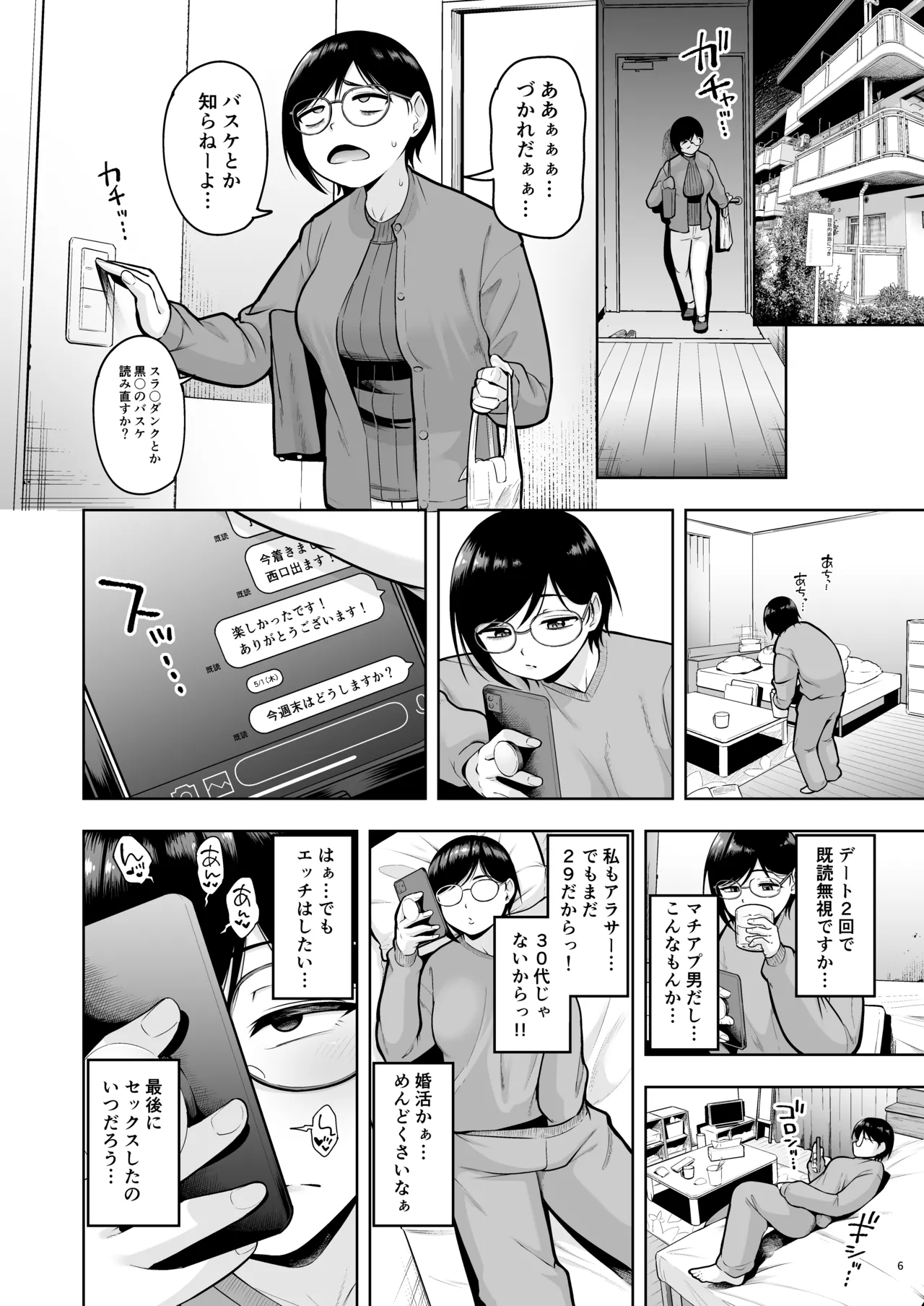 アラサー独身女性教師は思春期男子なんかより溜まってんだよ！ - page6