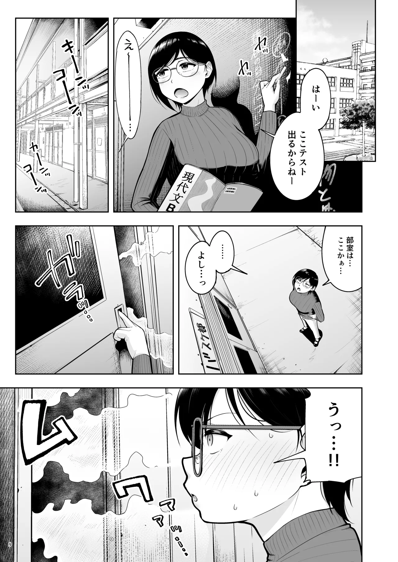 アラサー独身女性教師は思春期男子なんかより溜まってんだよ！ - page9