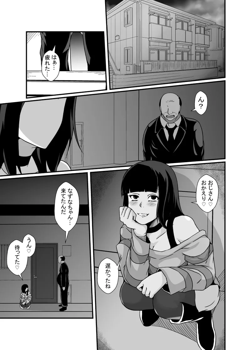メンヘラ娘に依存されたおじさん - page2