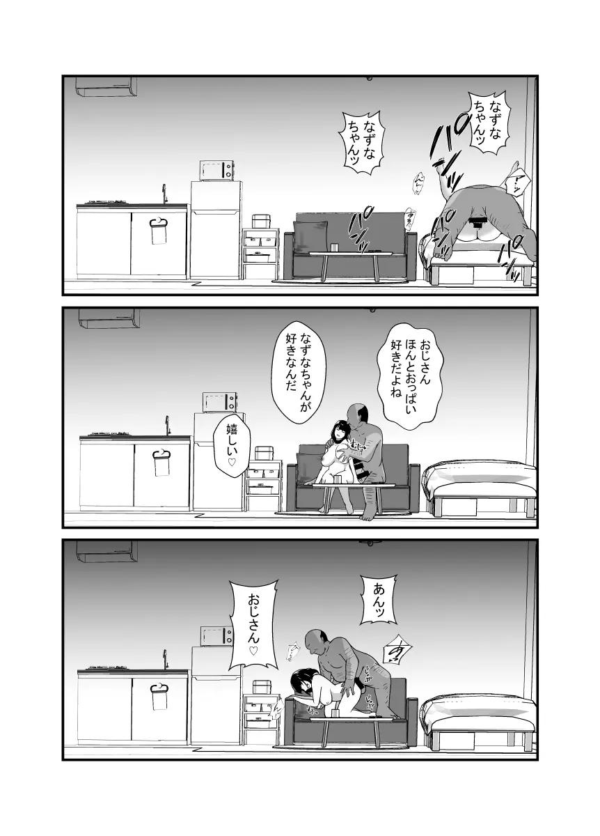 メンヘラ娘に依存されたおじさん - page29