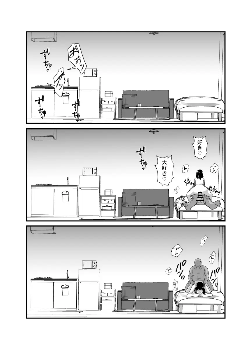 メンヘラ娘に依存されたおじさん - page30