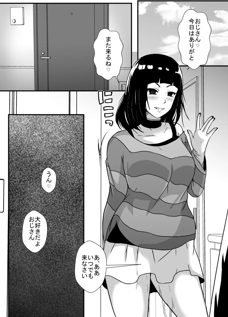 メンヘラ娘に依存されたおじさん - page35