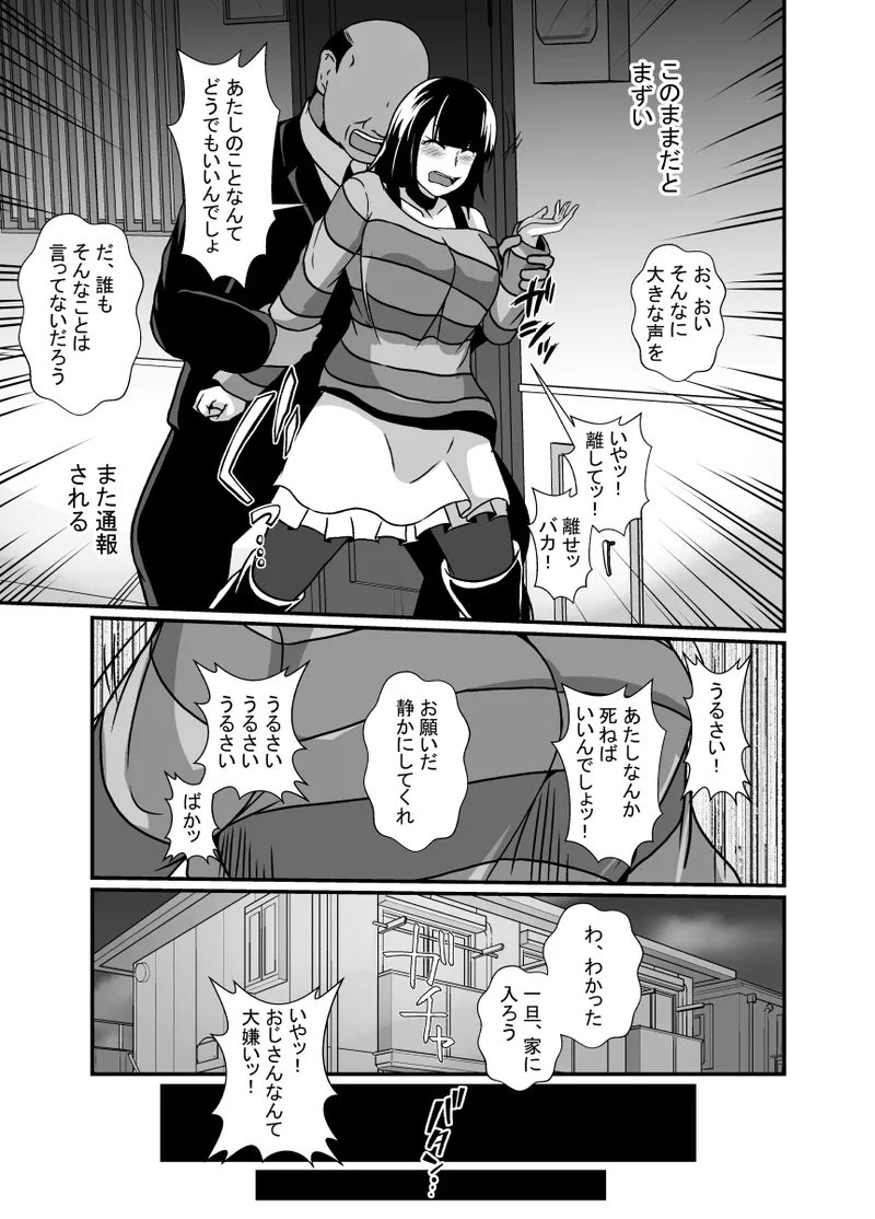 メンヘラ娘に依存されたおじさん - page4