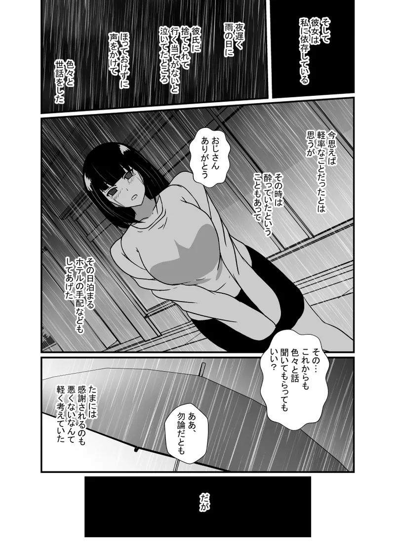 メンヘラ娘に依存されたおじさん - page7