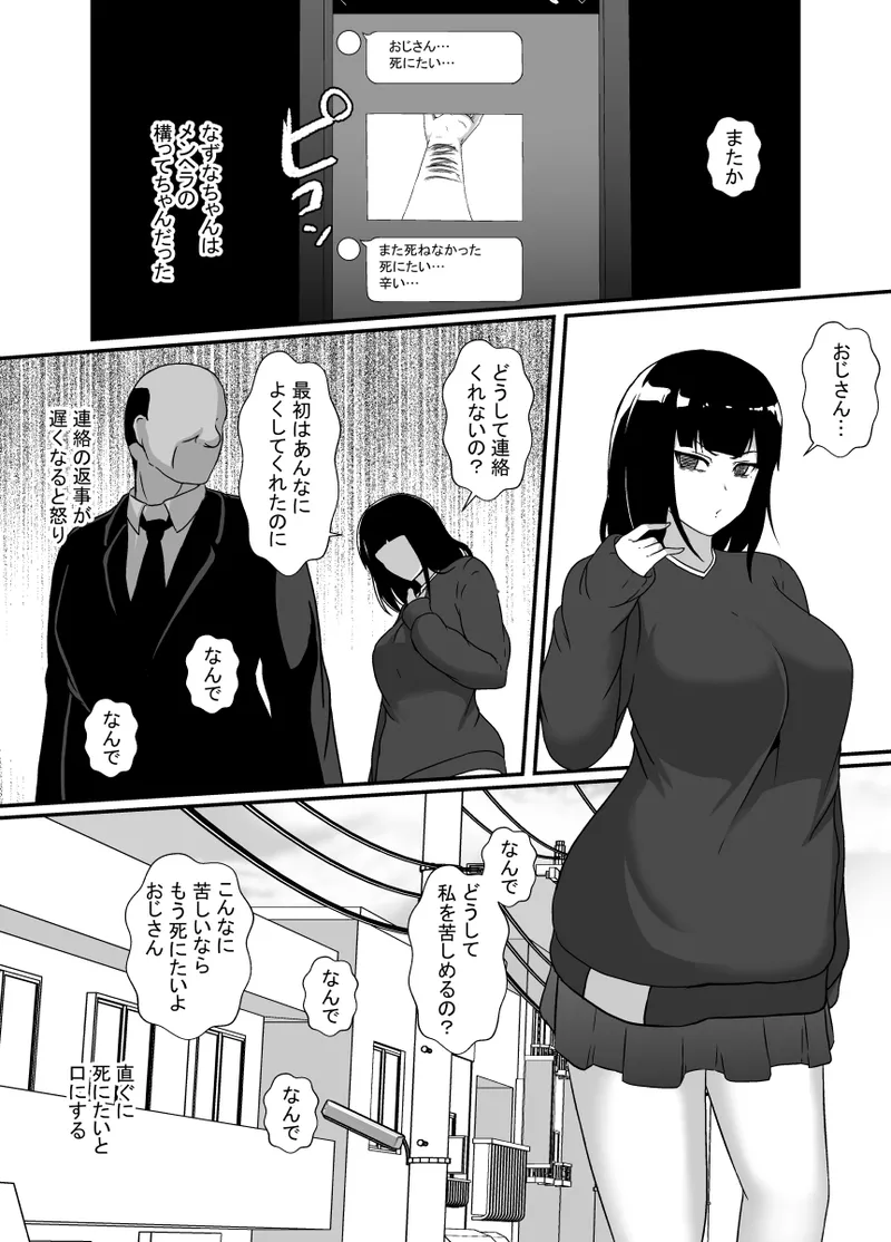 メンヘラ娘に依存されたおじさん - page8