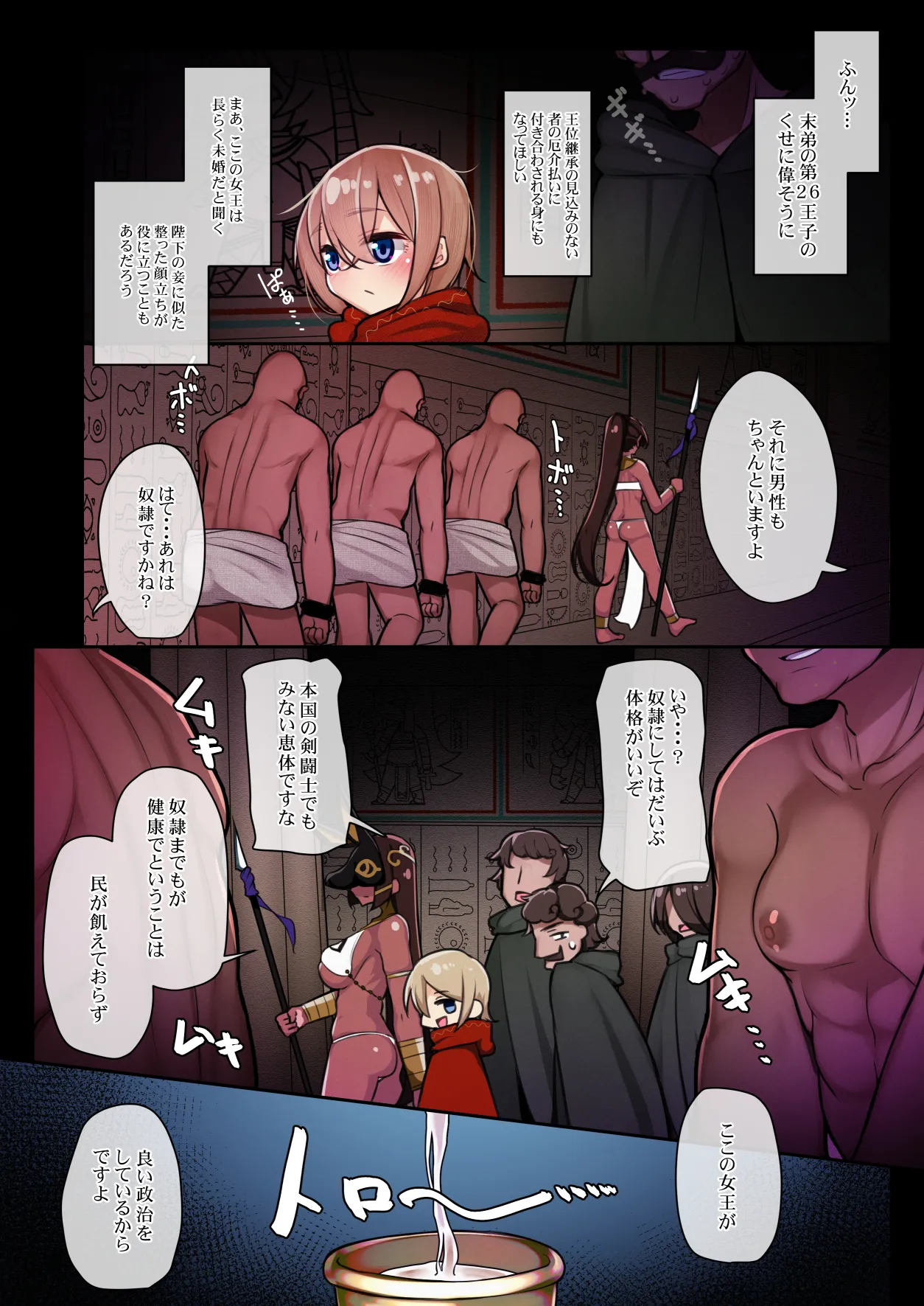 エジプト褐色〇リ合同 - page10