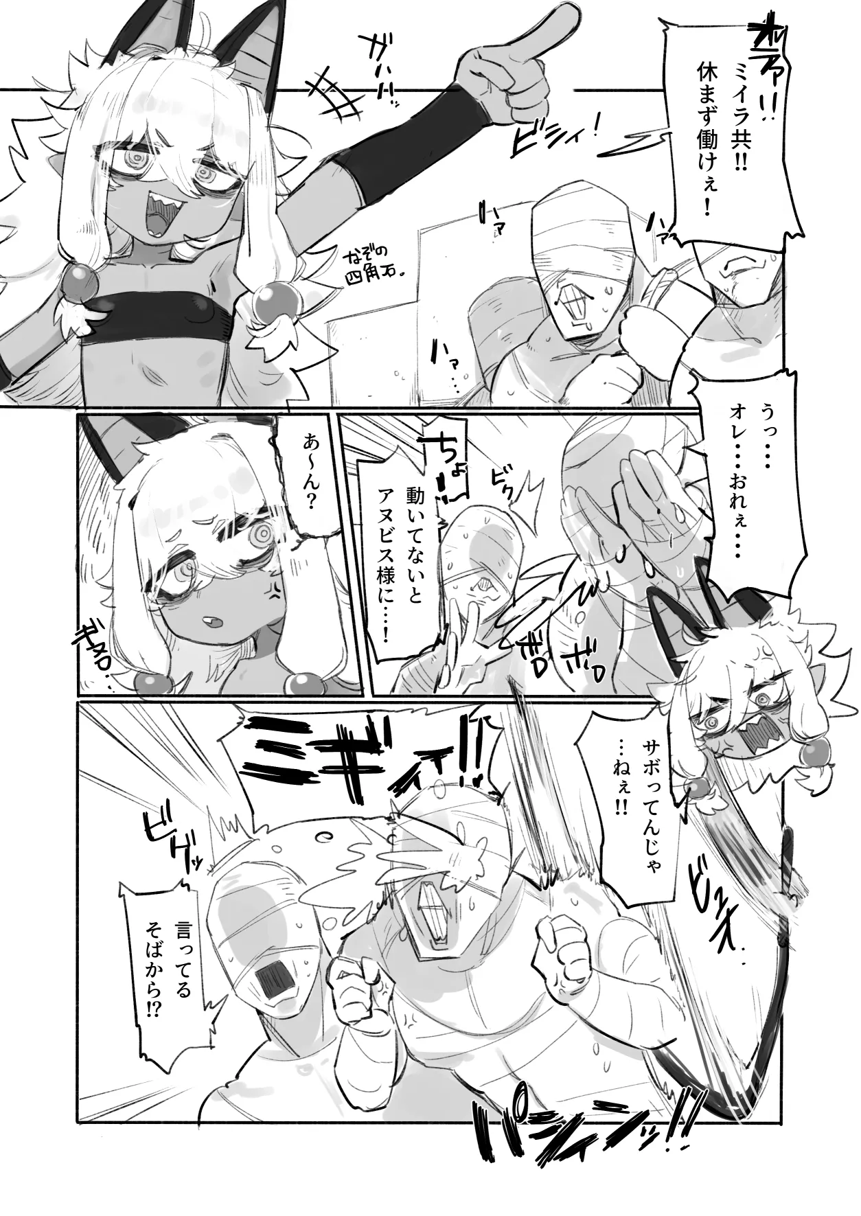 エジプト褐色〇リ合同 - page108