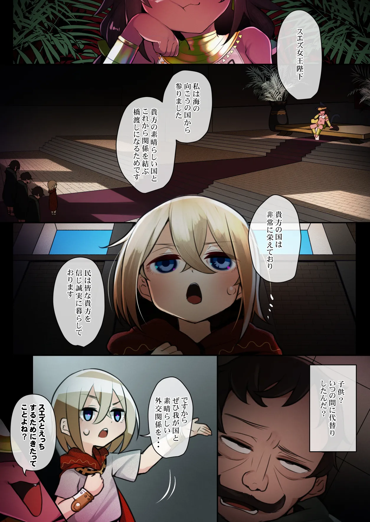 エジプト褐色〇リ合同 - page14