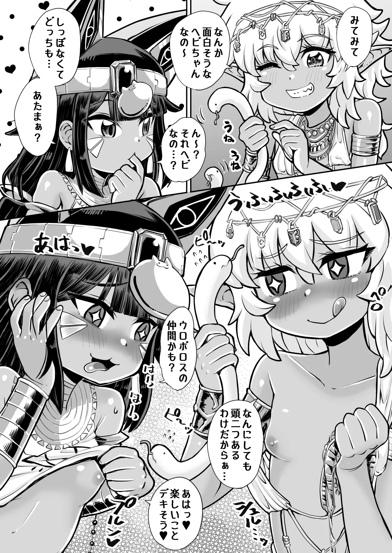 エジプト褐色〇リ合同 - page167
