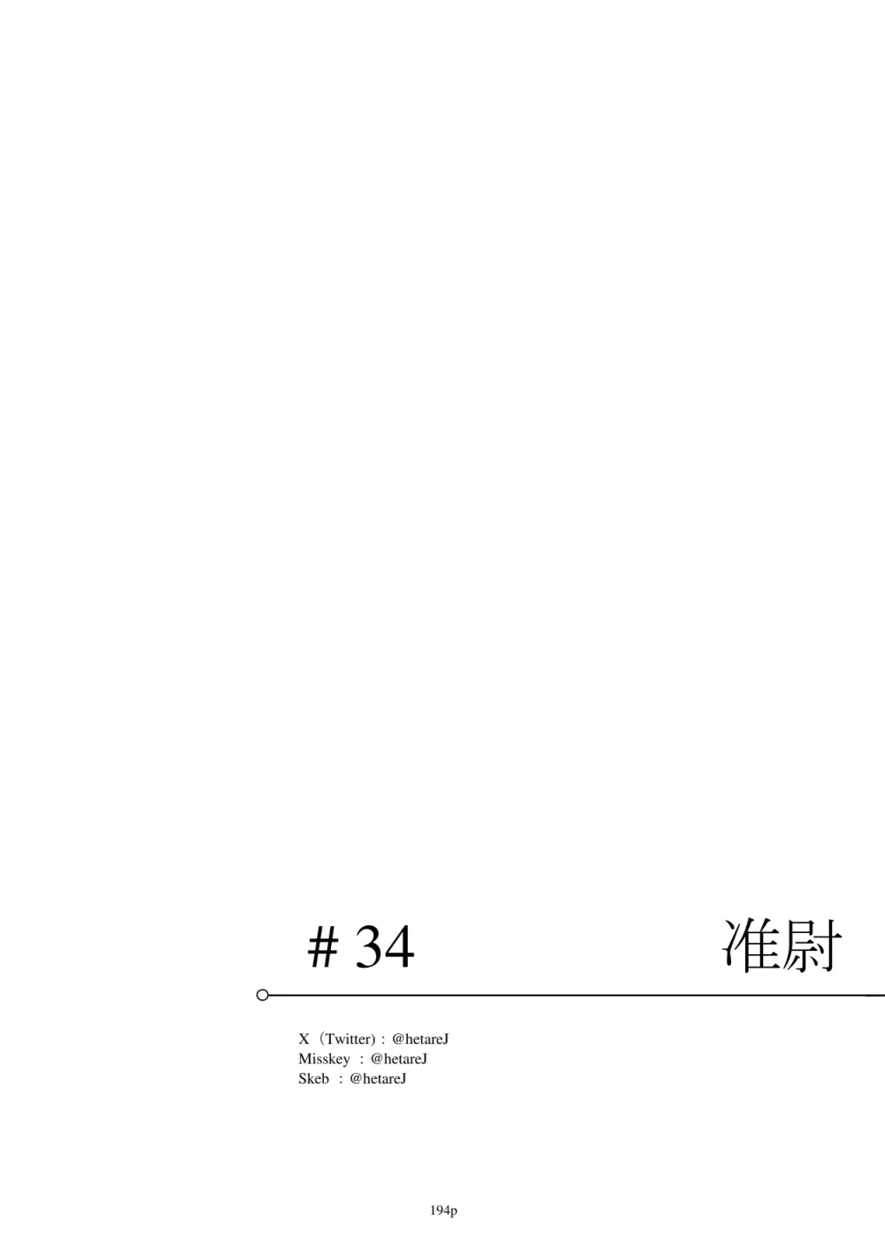 エジプト褐色〇リ合同 - page195