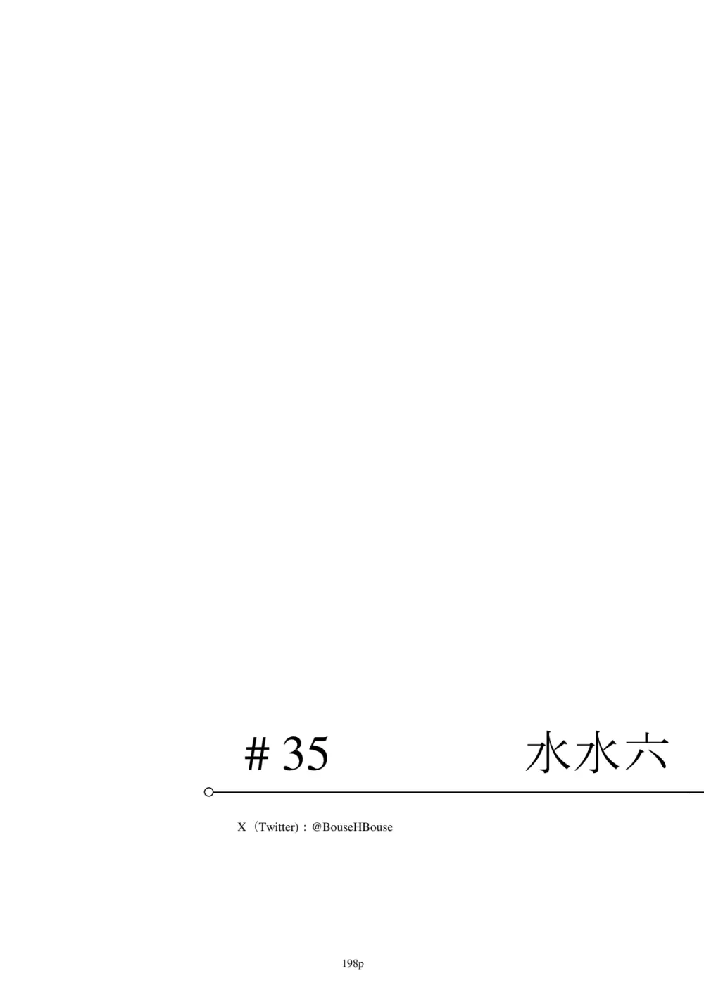 エジプト褐色〇リ合同 - page199