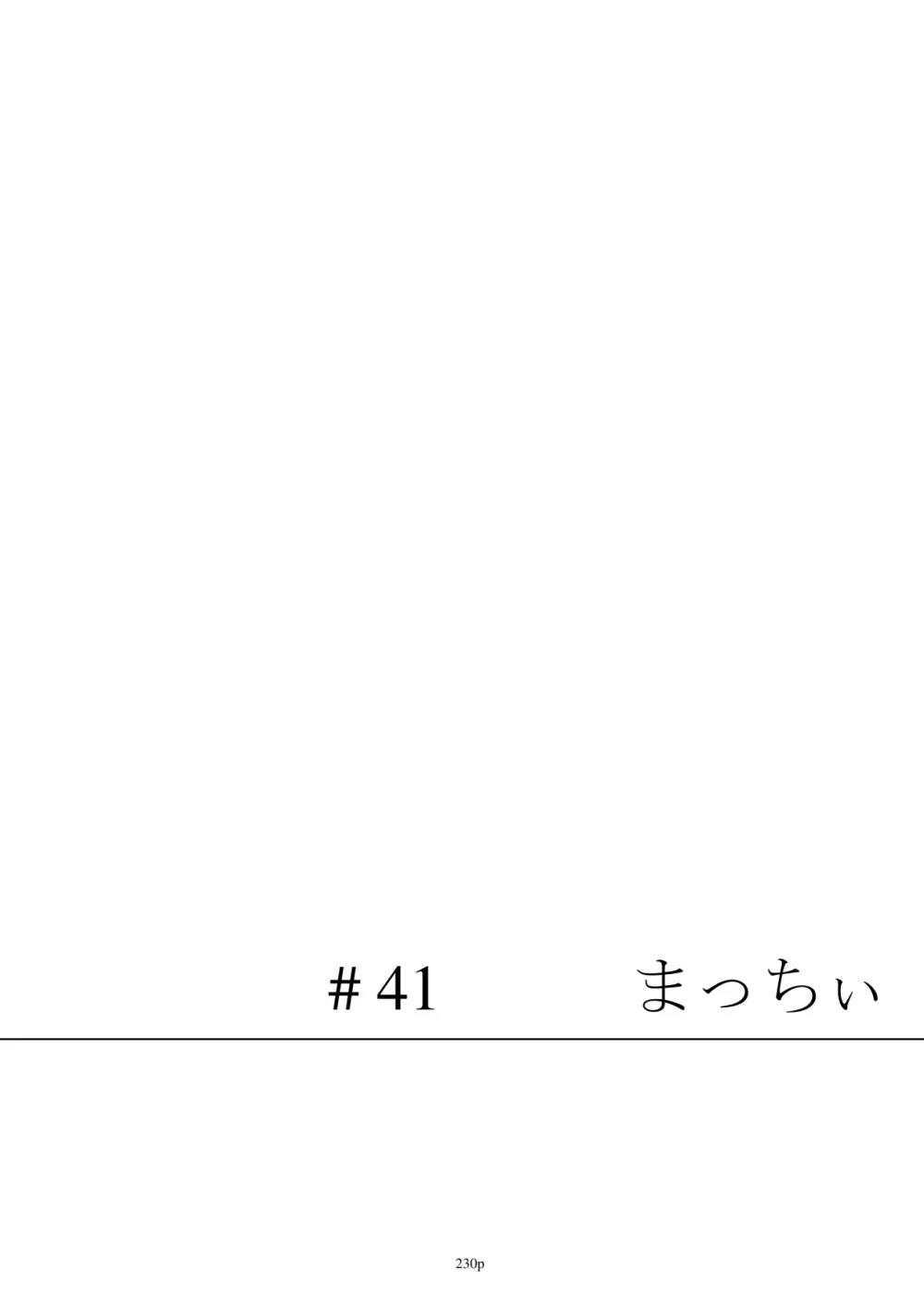 エジプト褐色〇リ合同 - page231