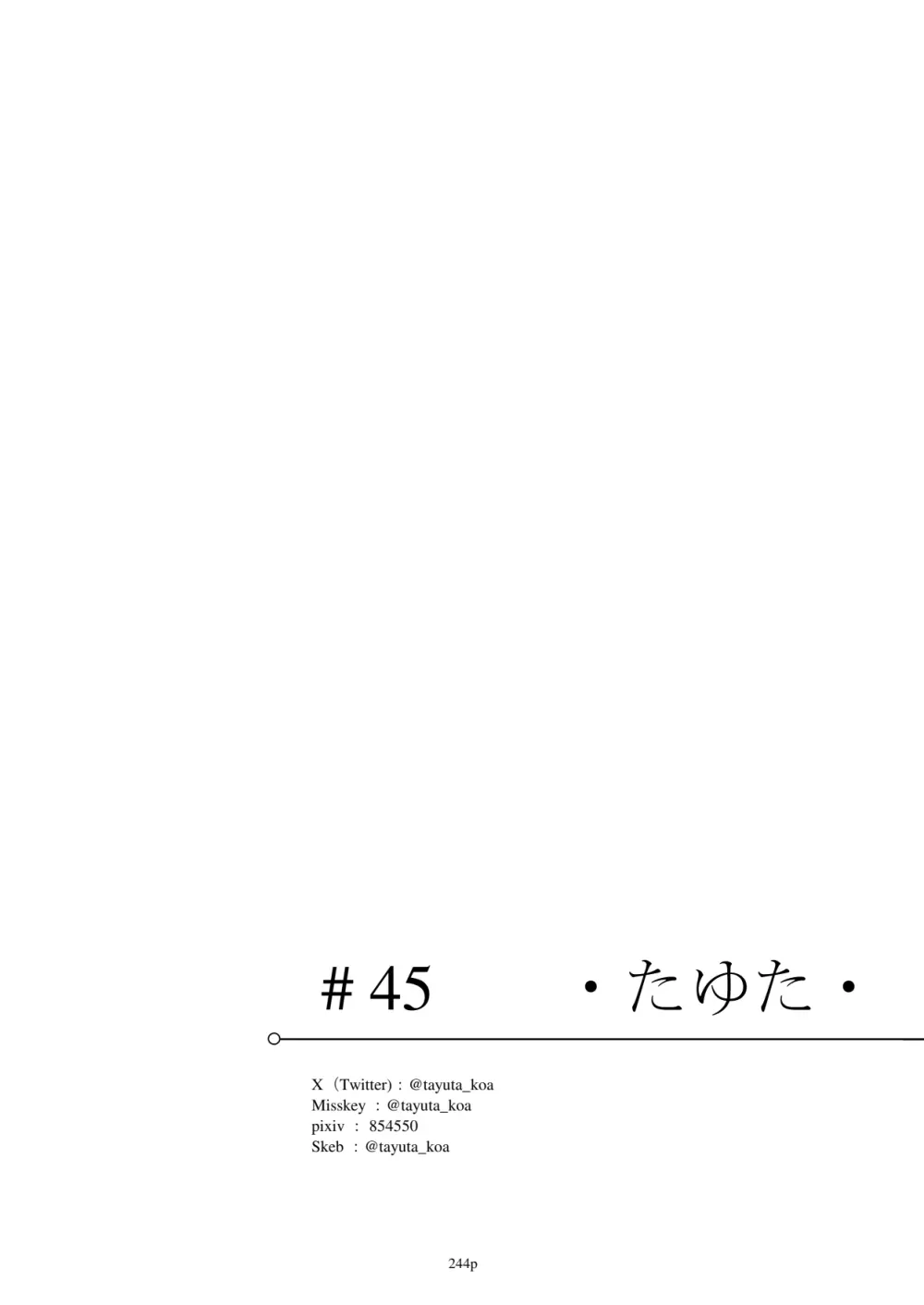 エジプト褐色〇リ合同 - page245