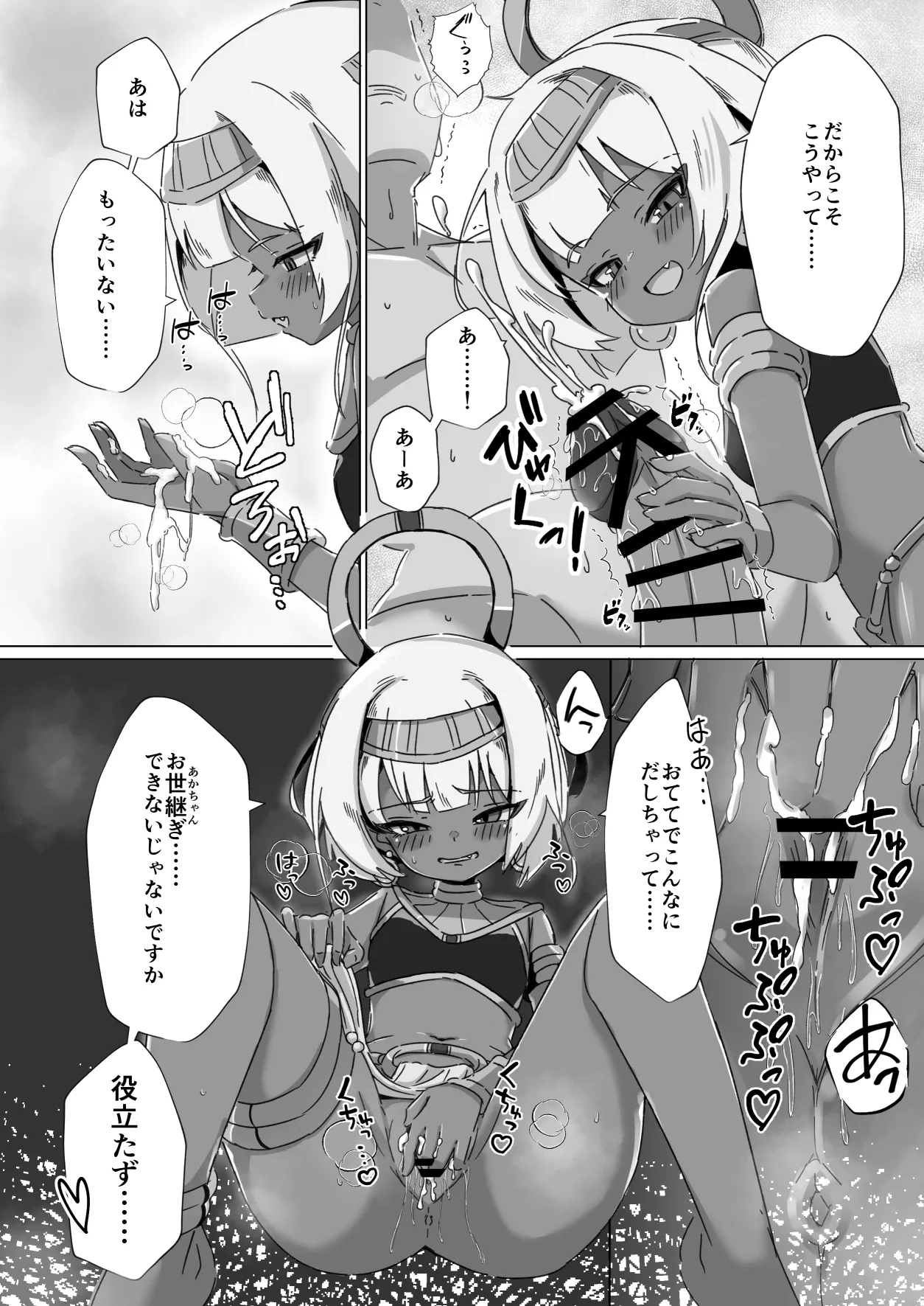 エジプト褐色〇リ合同 - page247