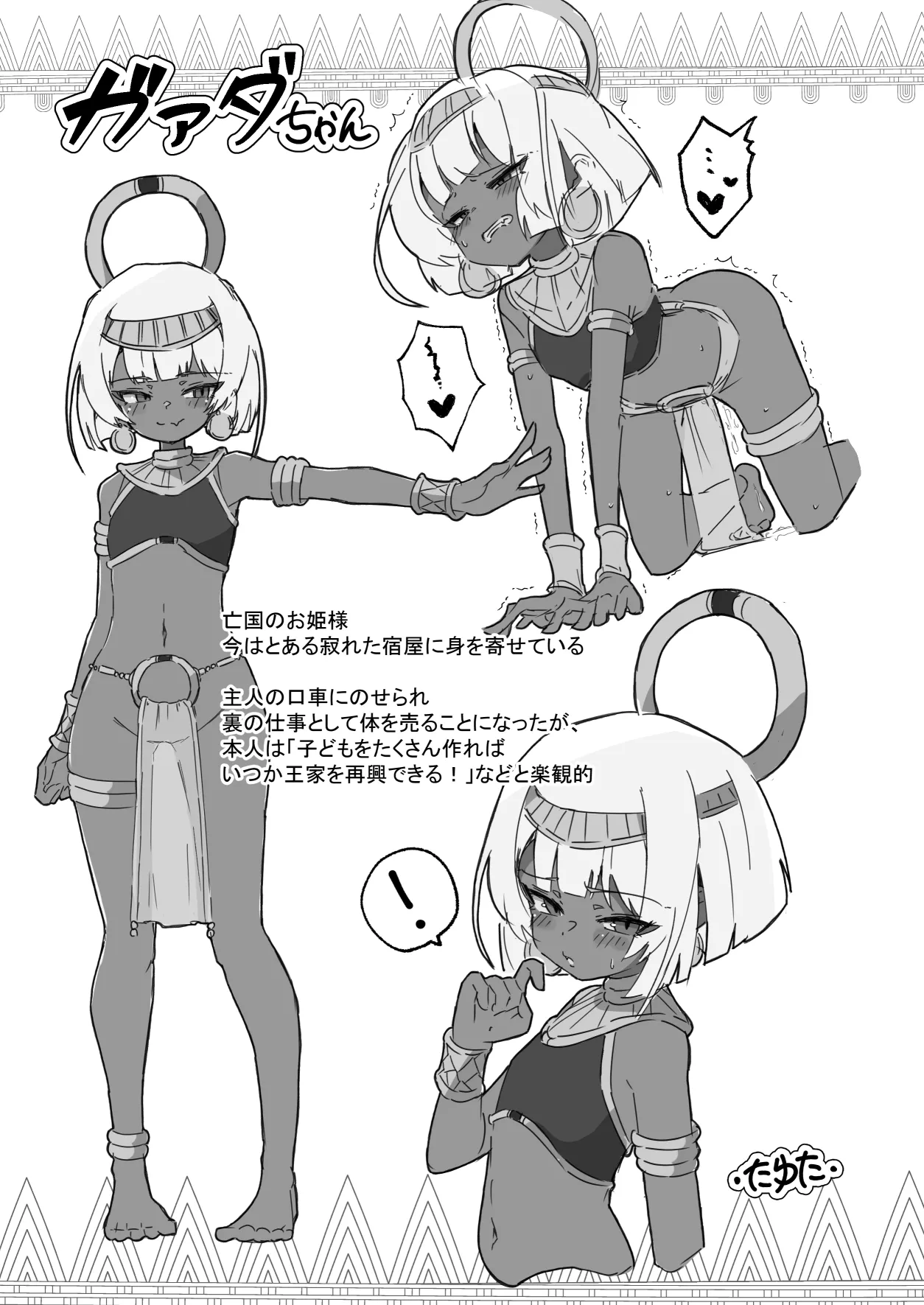エジプト褐色〇リ合同 - page250