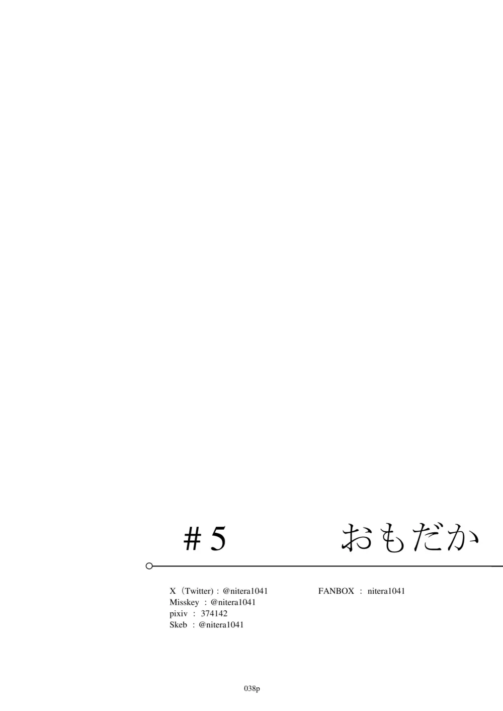 エジプト褐色〇リ合同 - page39