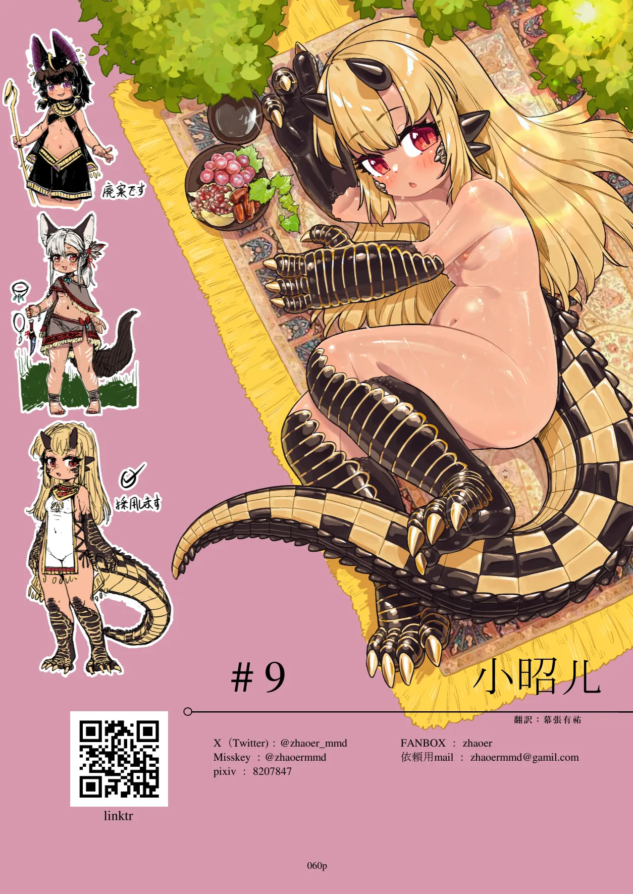 エジプト褐色〇リ合同 - page61