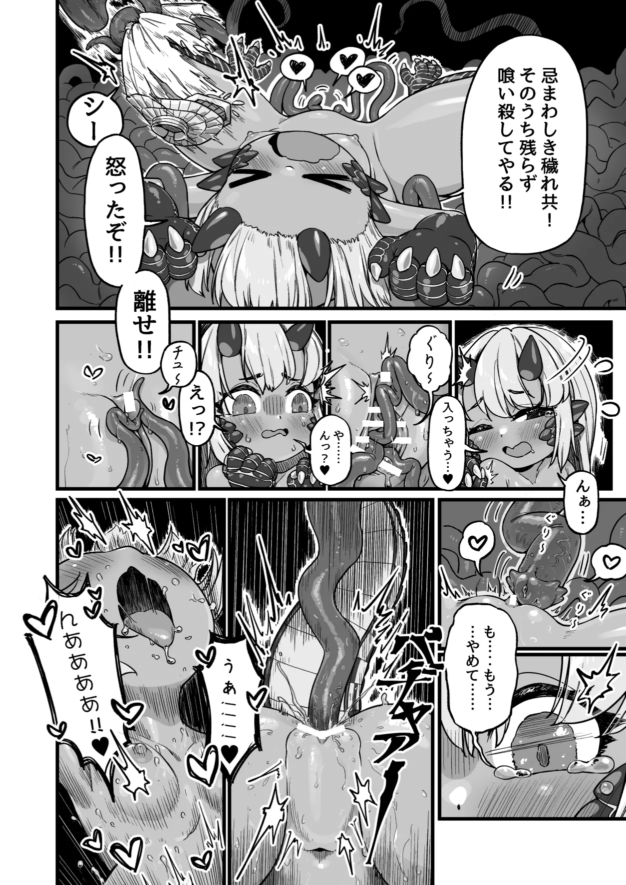 エジプト褐色〇リ合同 - page65