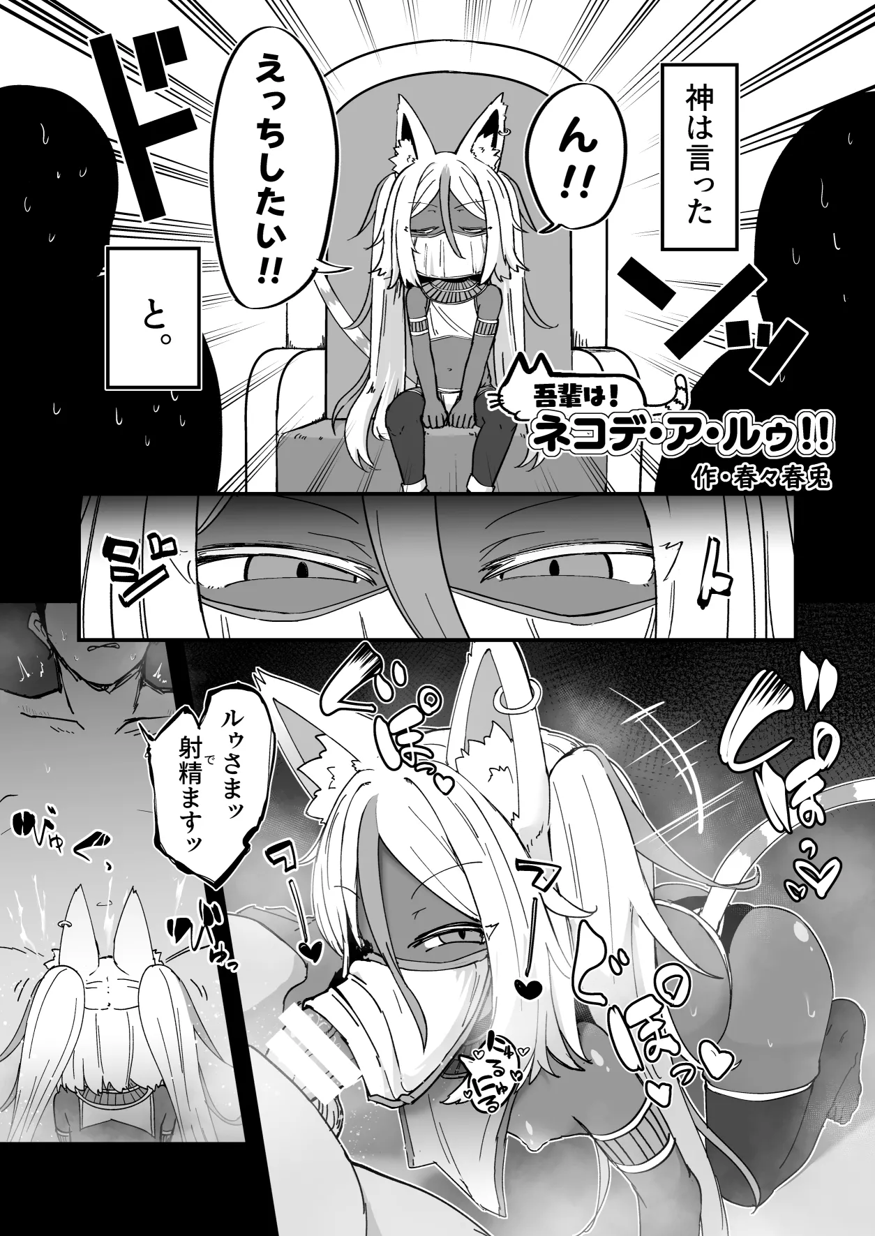 エジプト褐色〇リ合同 - page70