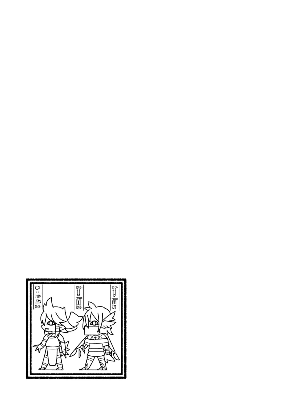エジプト褐色〇リ合同 - page82