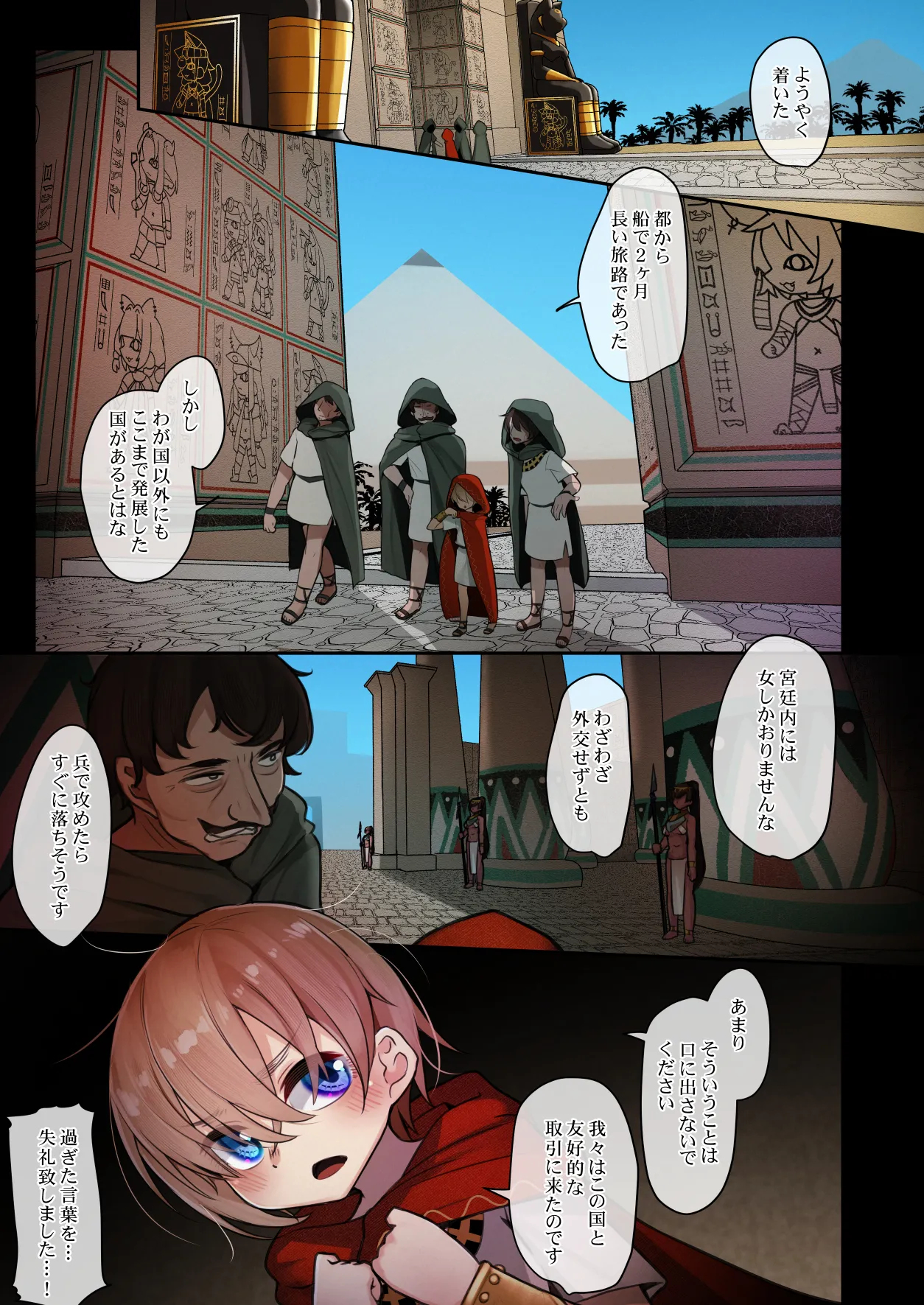 エジプト褐色〇リ合同 - page9