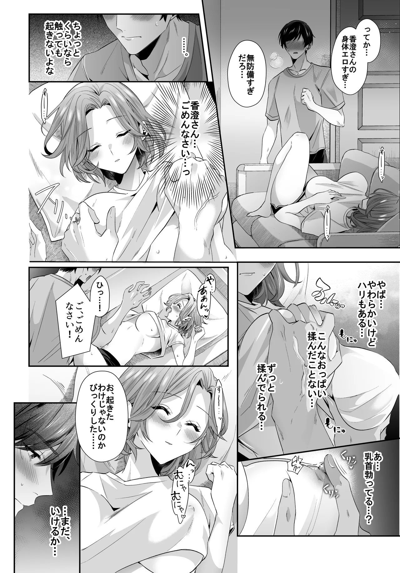 再会した初恋のお姉さんとめちゃくちゃラブラブえっちをした夏のハナシ - page10