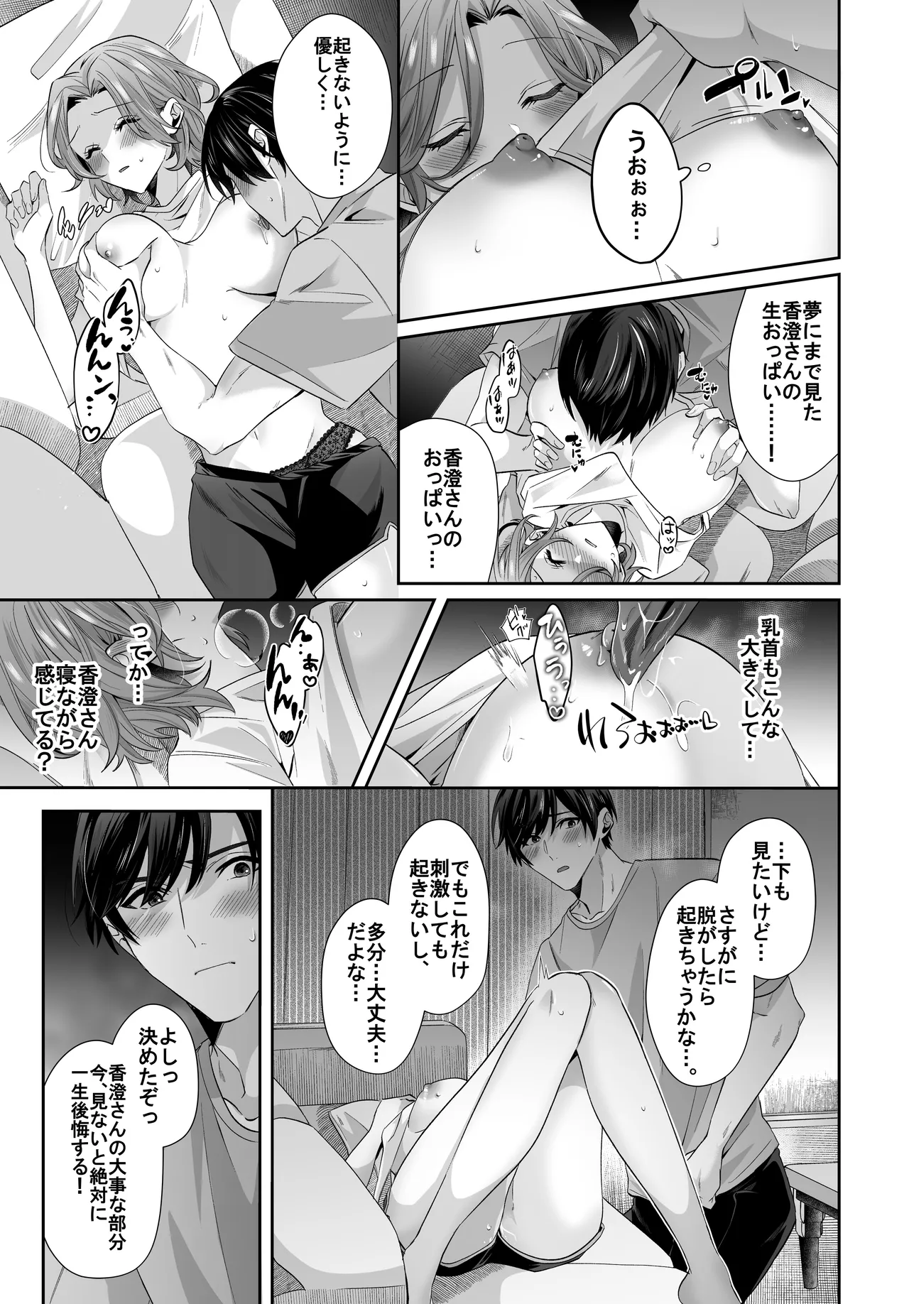 再会した初恋のお姉さんとめちゃくちゃラブラブえっちをした夏のハナシ - page11