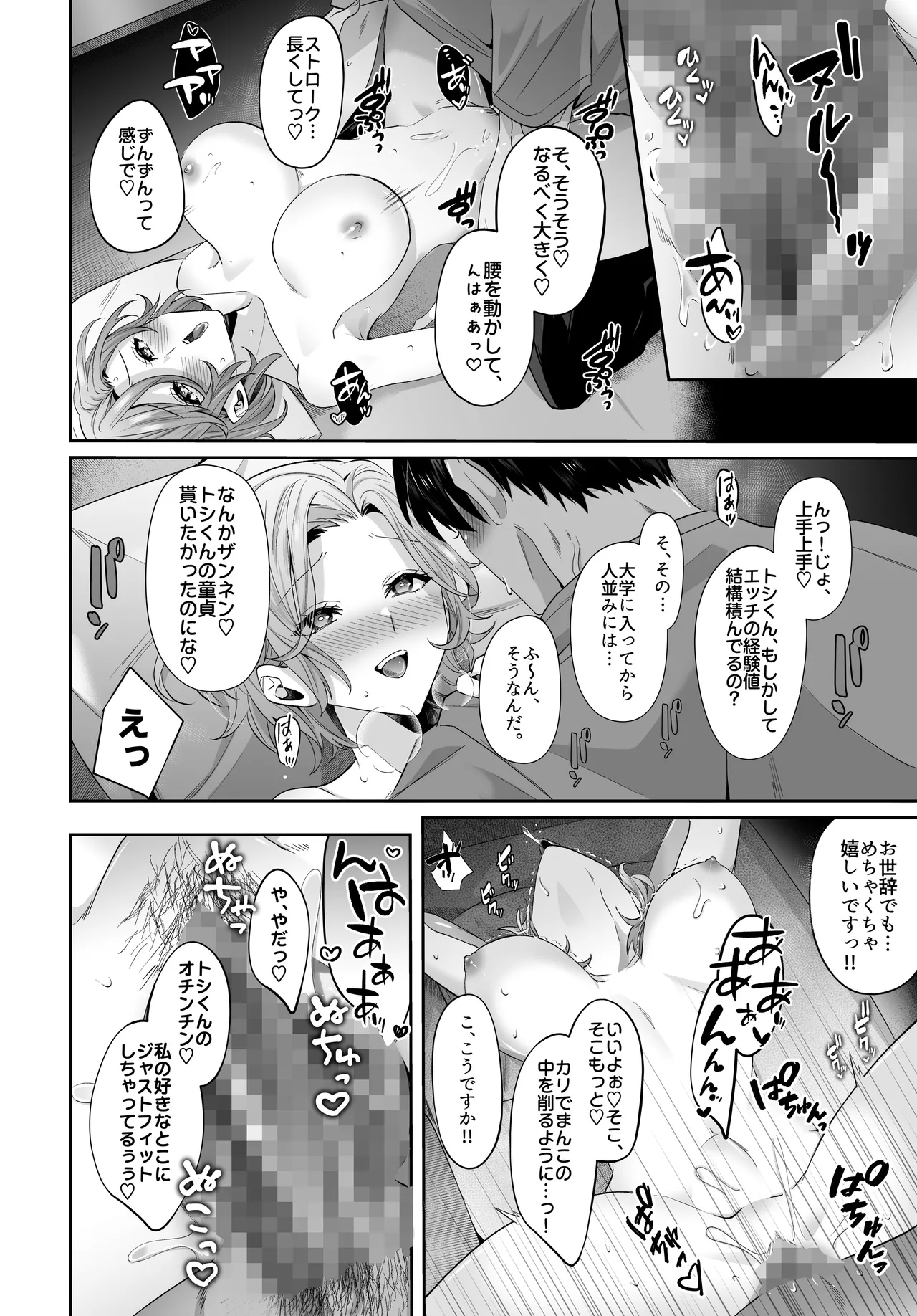 再会した初恋のお姉さんとめちゃくちゃラブラブえっちをした夏のハナシ - page16