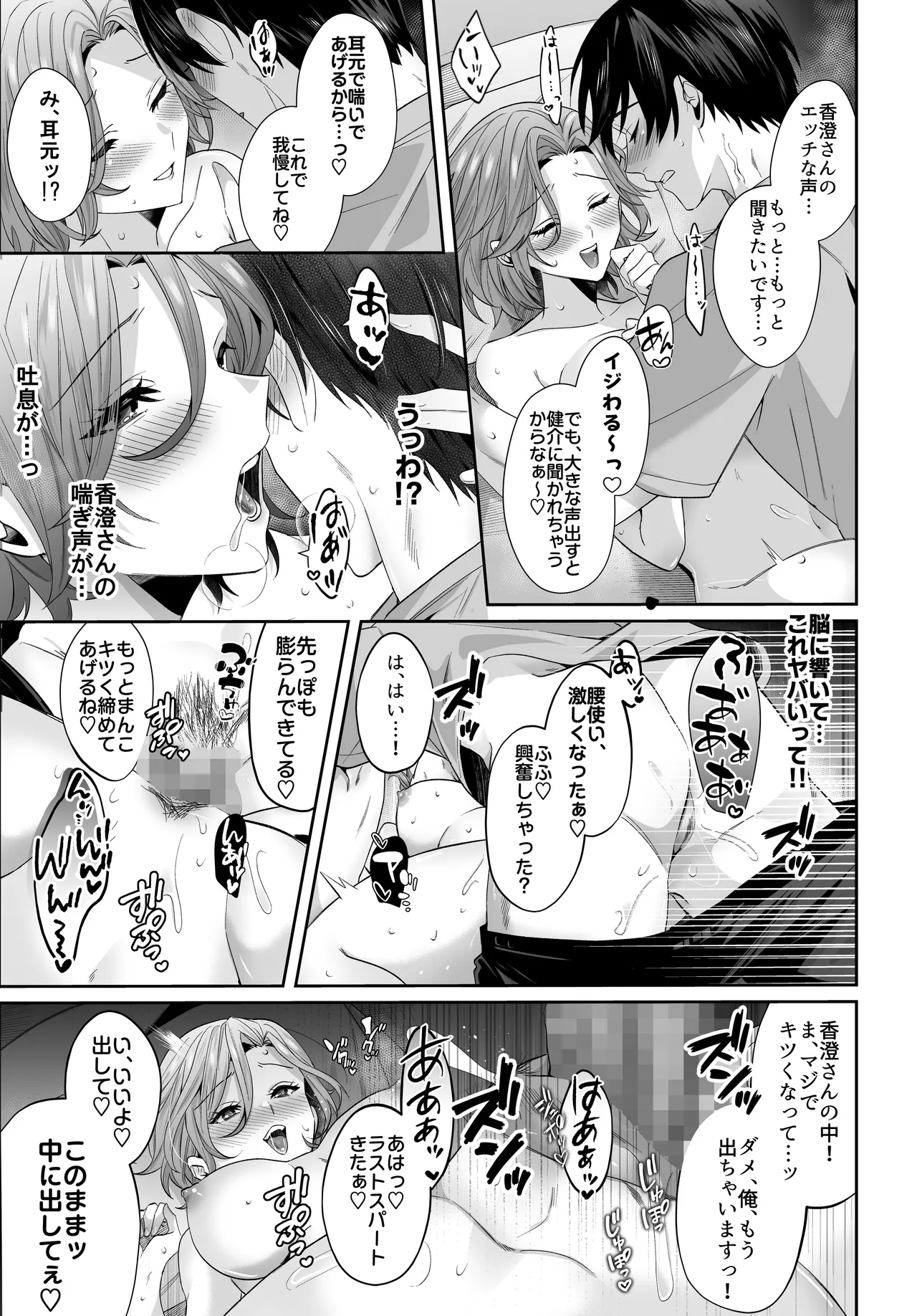 再会した初恋のお姉さんとめちゃくちゃラブラブえっちをした夏のハナシ - page17