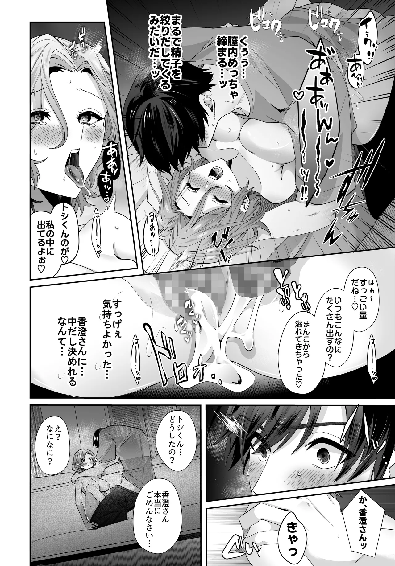 再会した初恋のお姉さんとめちゃくちゃラブラブえっちをした夏のハナシ - page18
