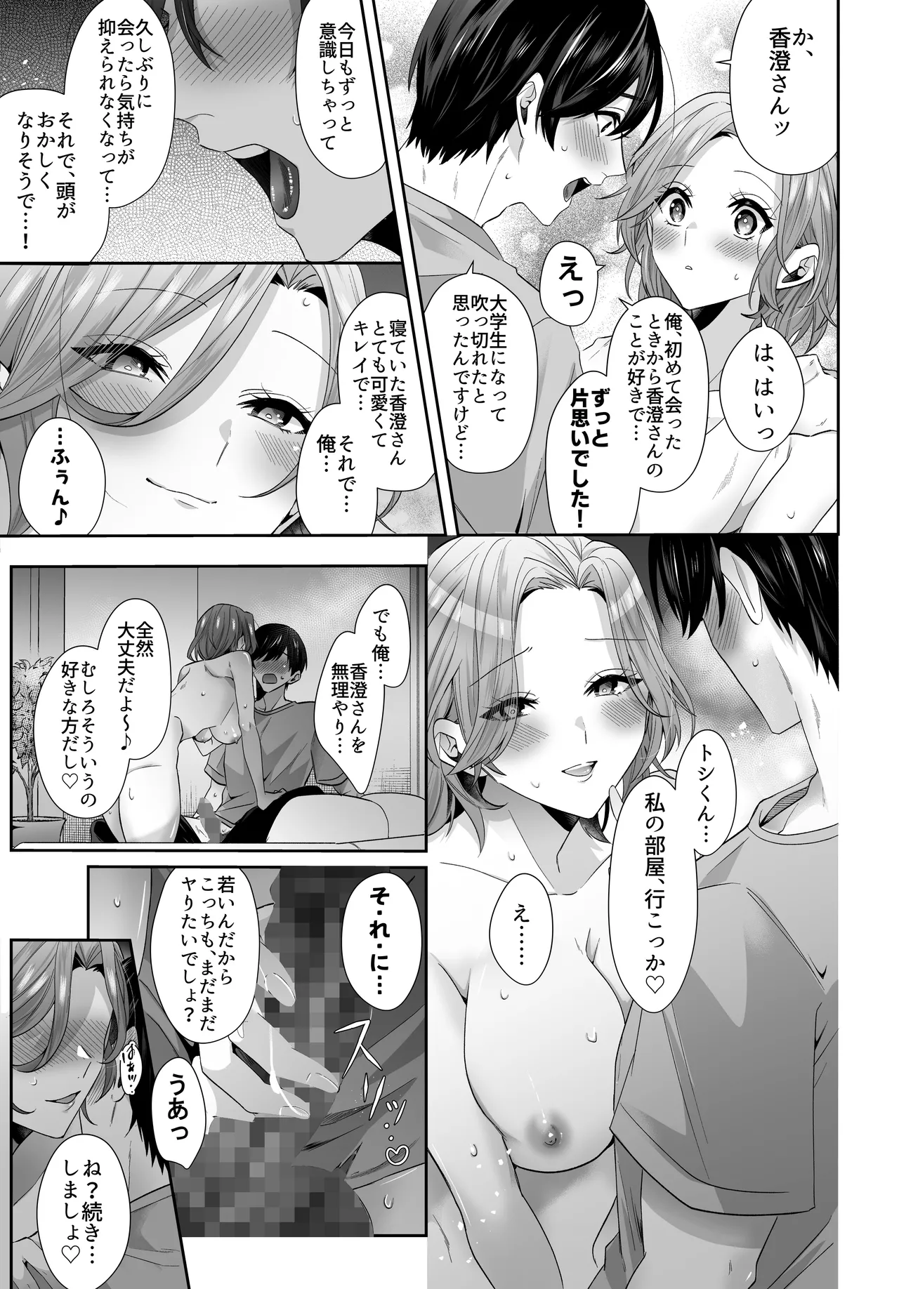 再会した初恋のお姉さんとめちゃくちゃラブラブえっちをした夏のハナシ - page19