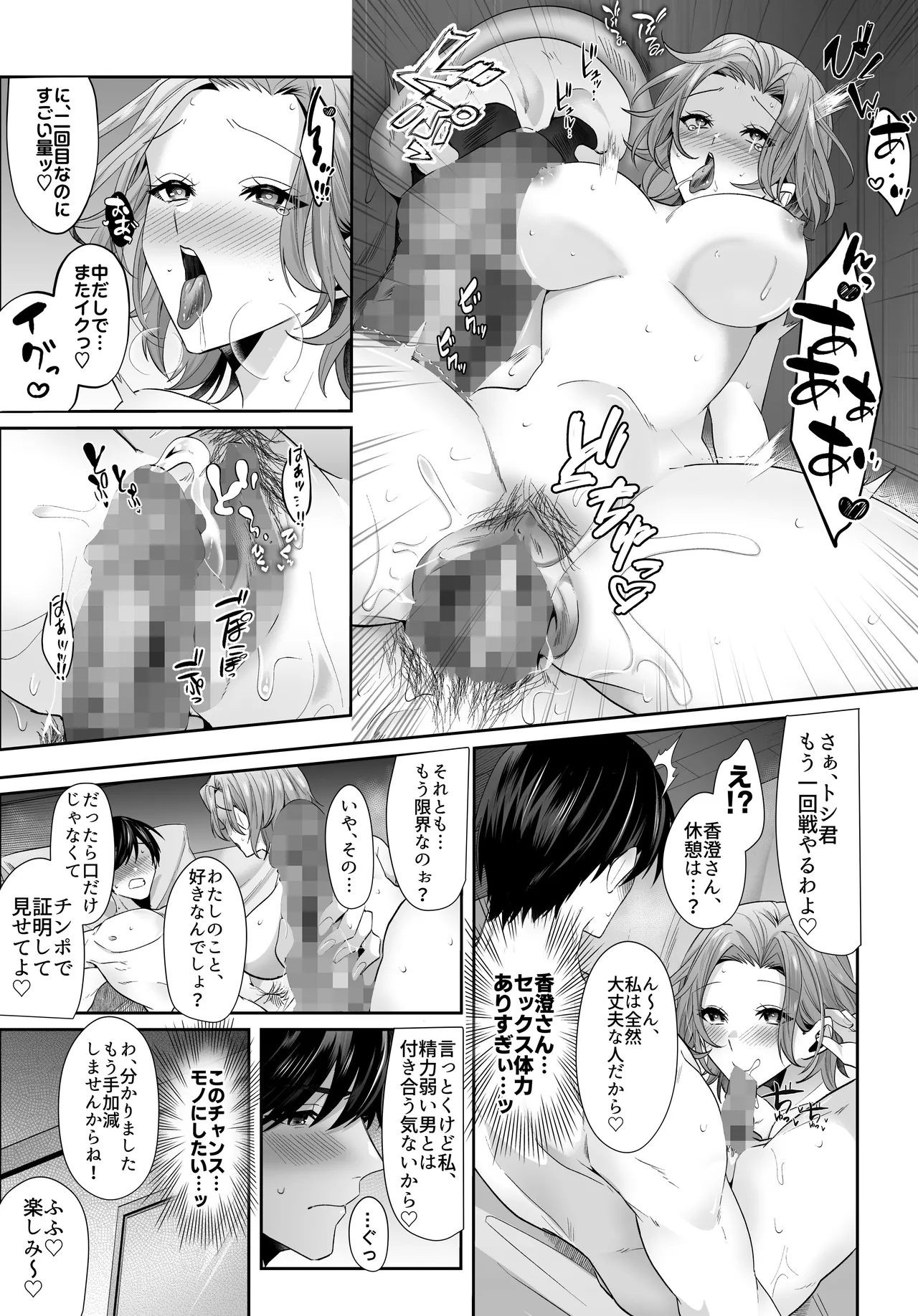 再会した初恋のお姉さんとめちゃくちゃラブラブえっちをした夏のハナシ - page23