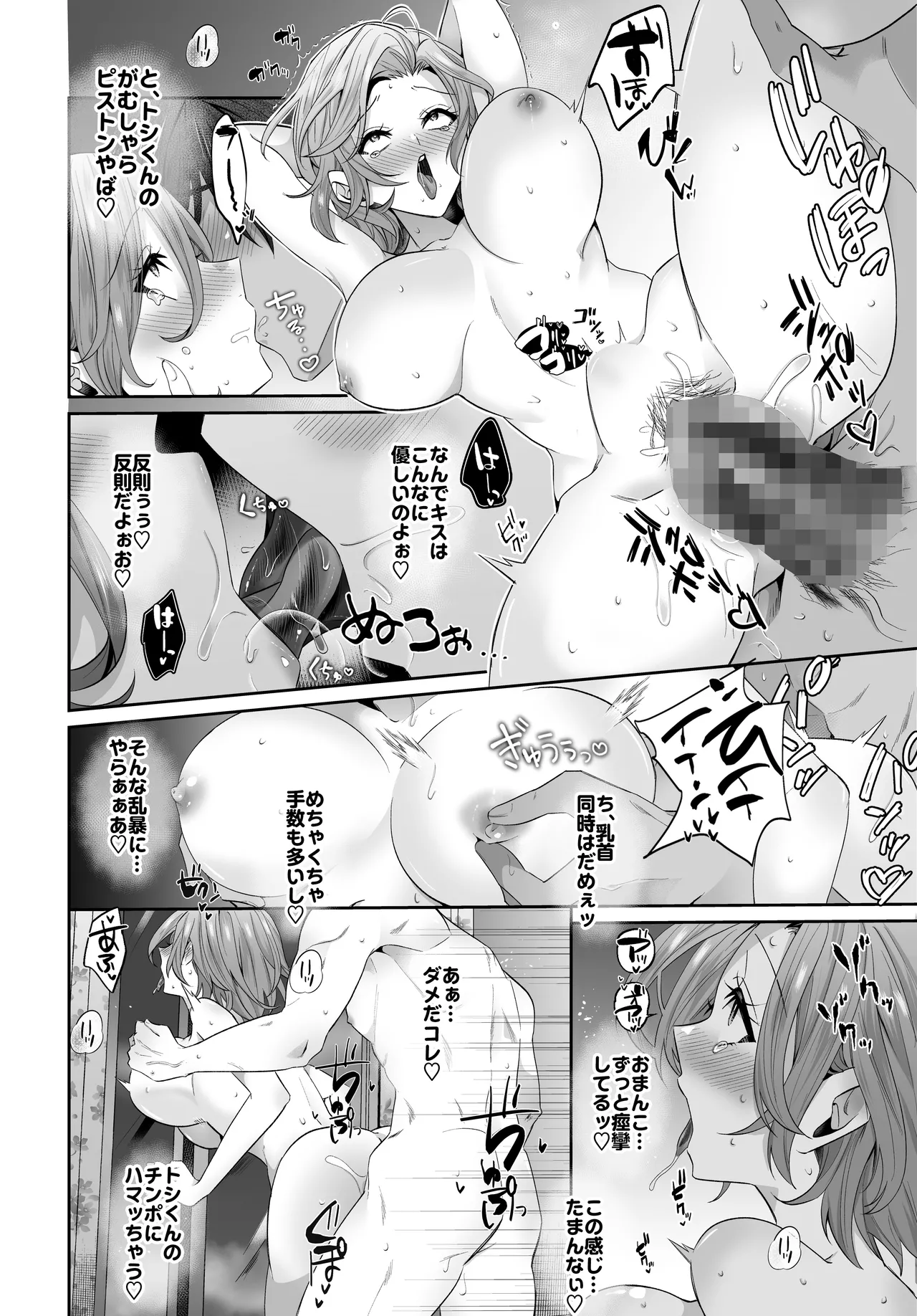 再会した初恋のお姉さんとめちゃくちゃラブラブえっちをした夏のハナシ - page24