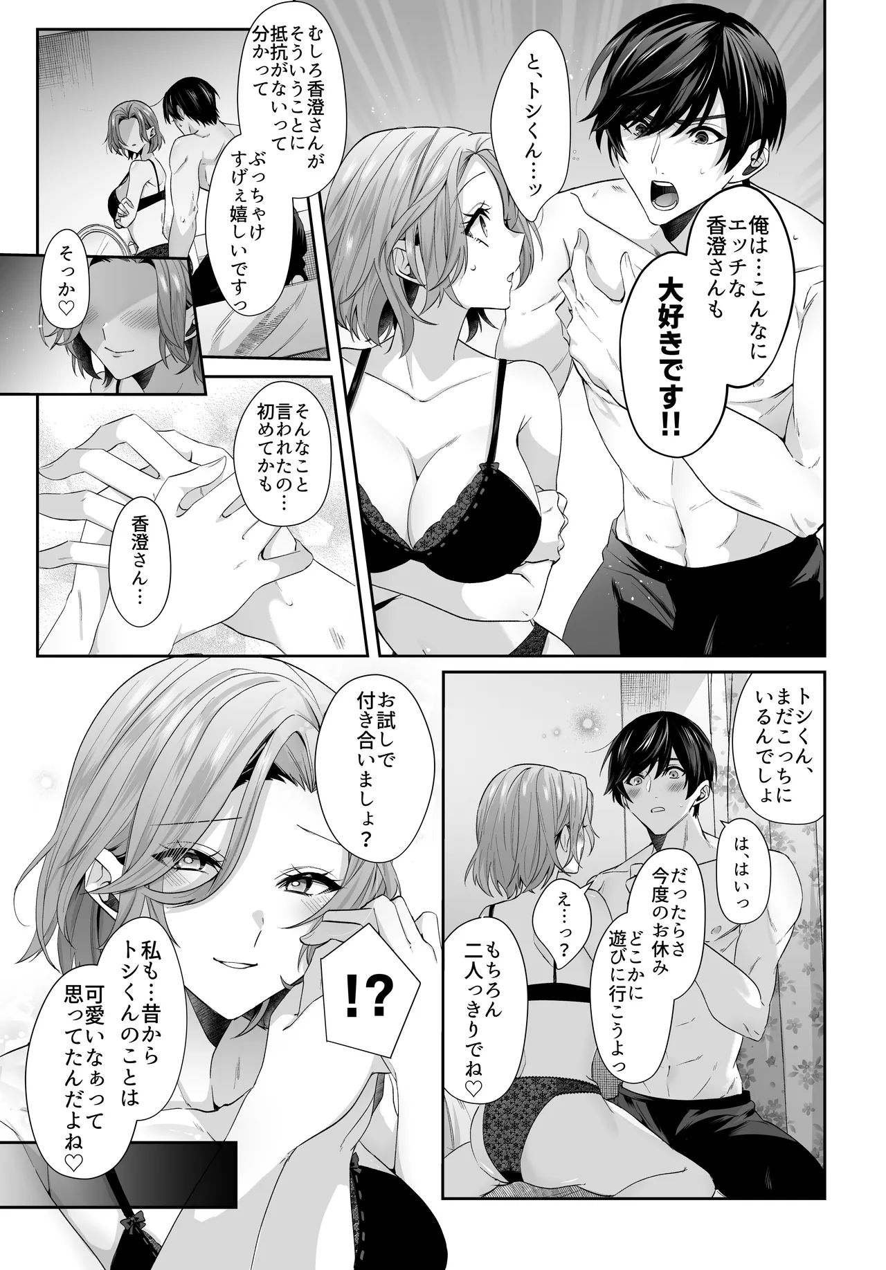 再会した初恋のお姉さんとめちゃくちゃラブラブえっちをした夏のハナシ - page27