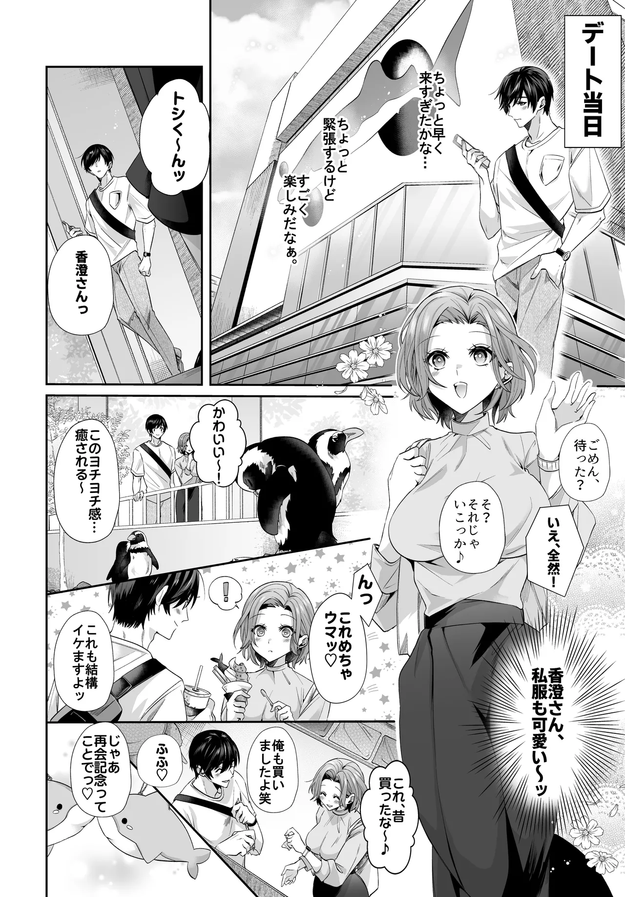 再会した初恋のお姉さんとめちゃくちゃラブラブえっちをした夏のハナシ - page28