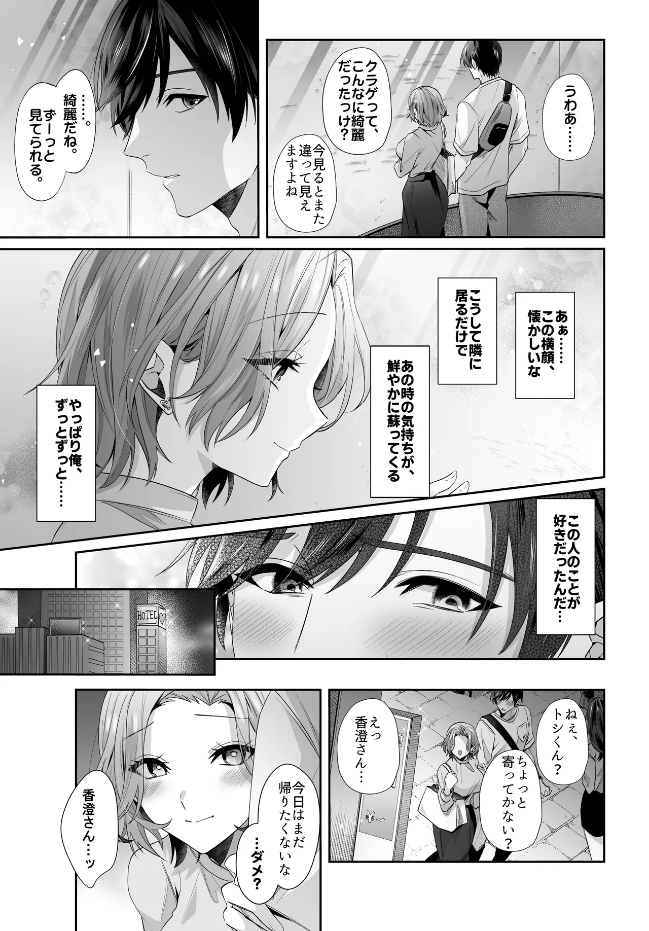 再会した初恋のお姉さんとめちゃくちゃラブラブえっちをした夏のハナシ - page29