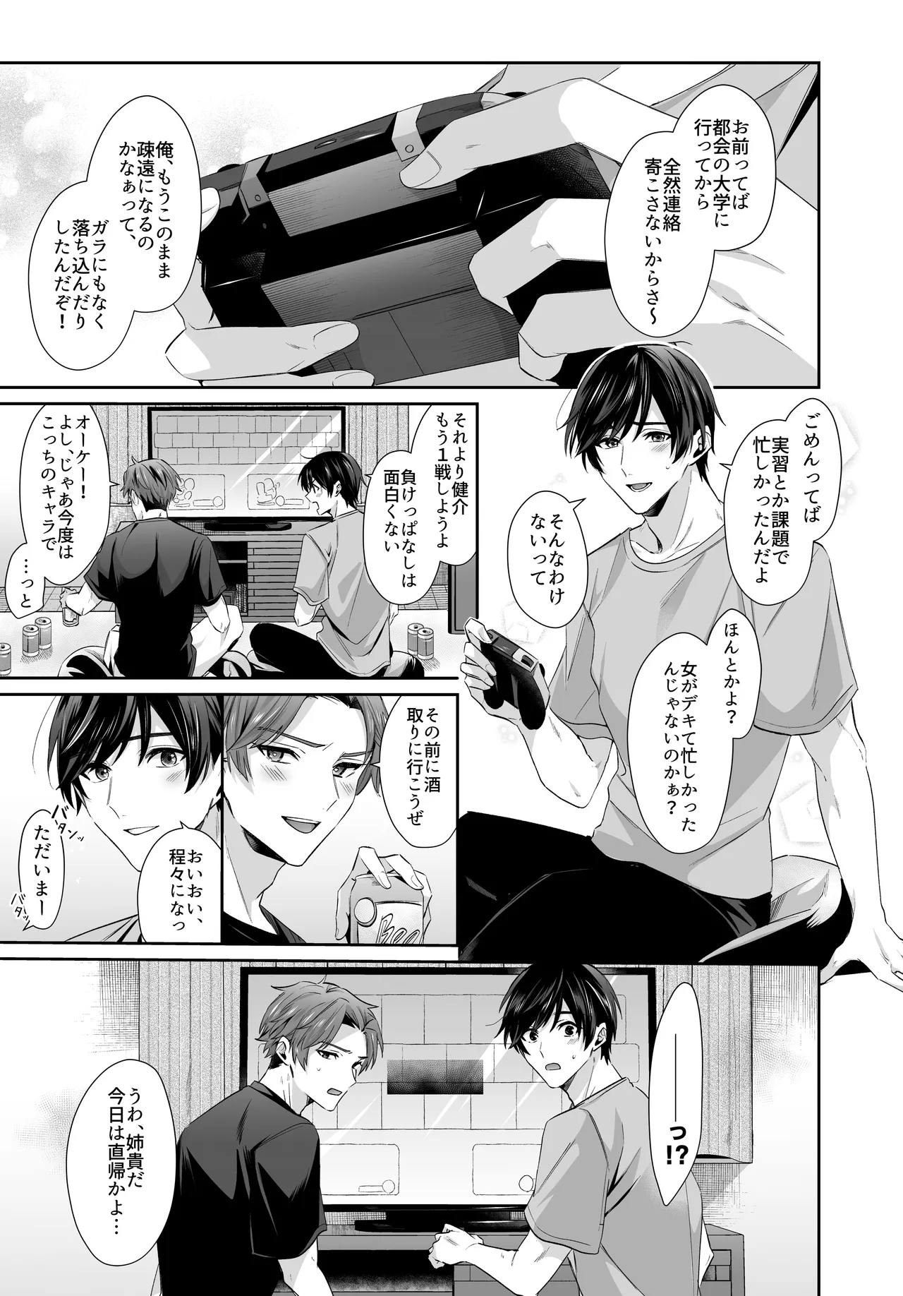 再会した初恋のお姉さんとめちゃくちゃラブラブえっちをした夏のハナシ - page3