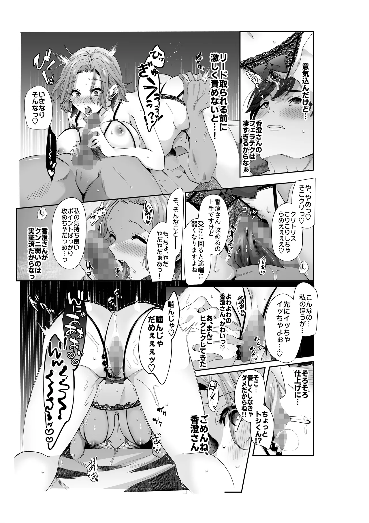 再会した初恋のお姉さんとめちゃくちゃラブラブえっちをした夏のハナシ - page31