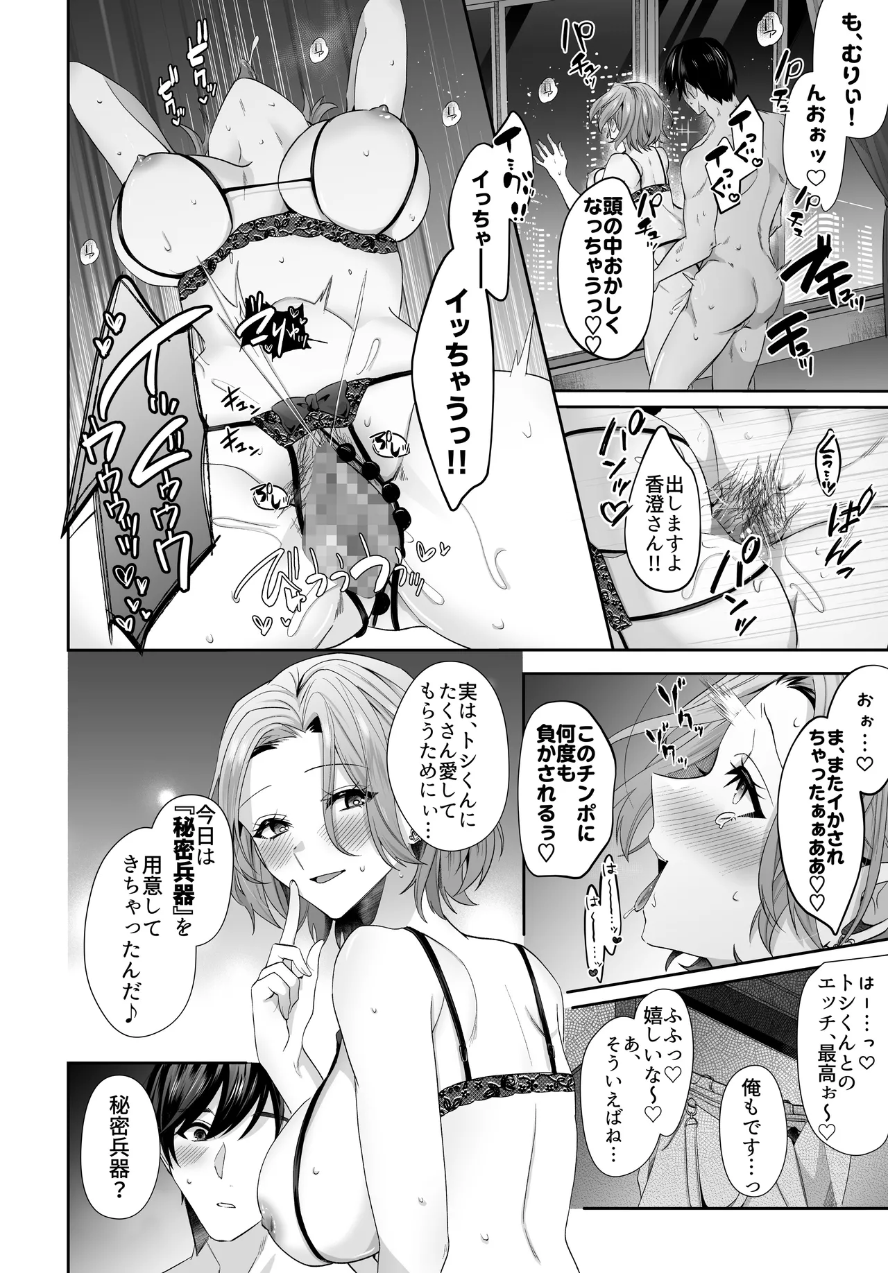 再会した初恋のお姉さんとめちゃくちゃラブラブえっちをした夏のハナシ - page34