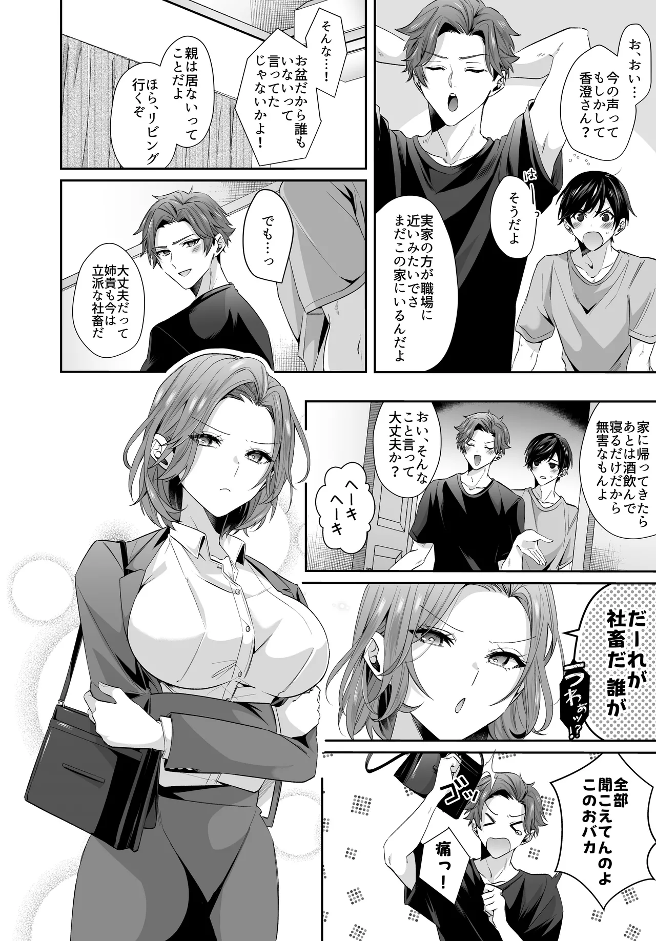 再会した初恋のお姉さんとめちゃくちゃラブラブえっちをした夏のハナシ - page4