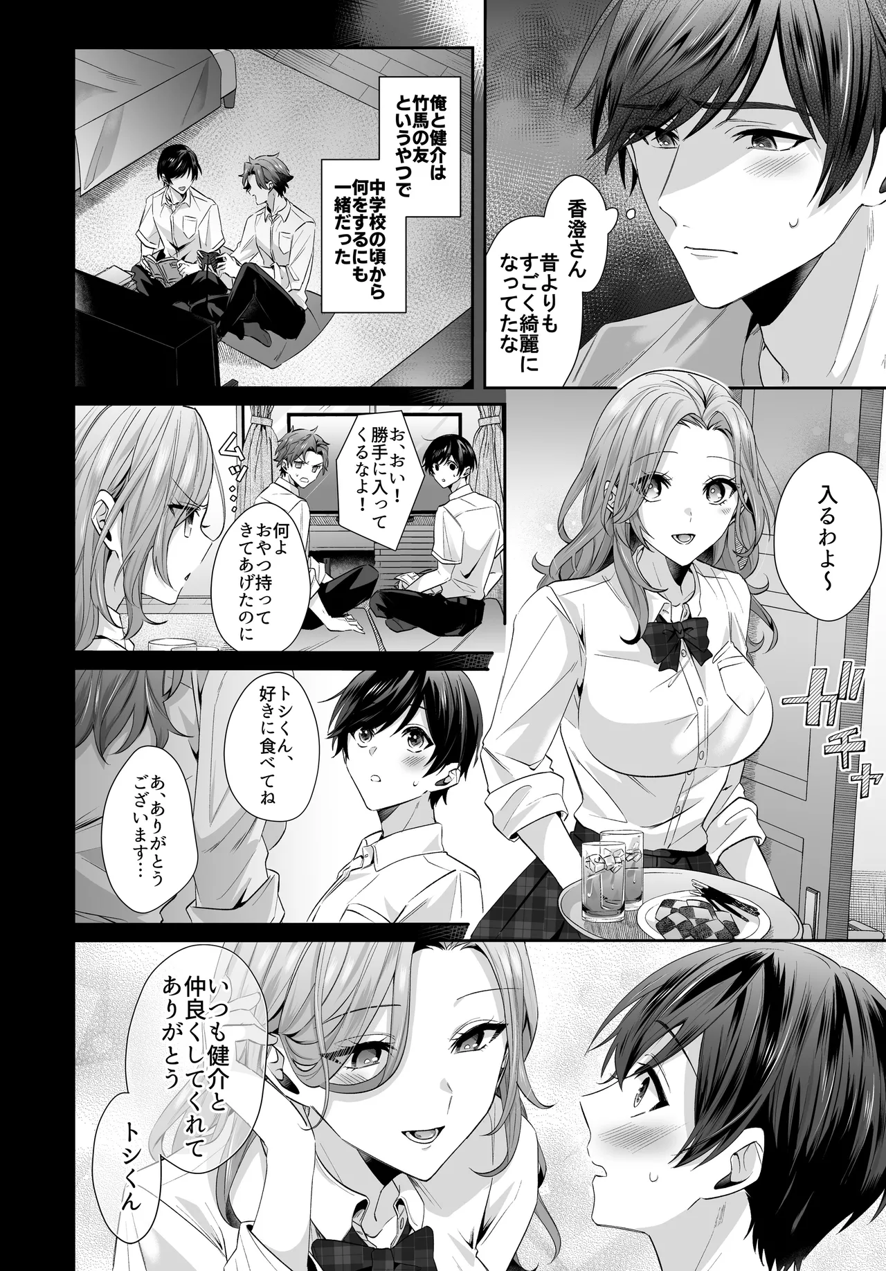 再会した初恋のお姉さんとめちゃくちゃラブラブえっちをした夏のハナシ - page6
